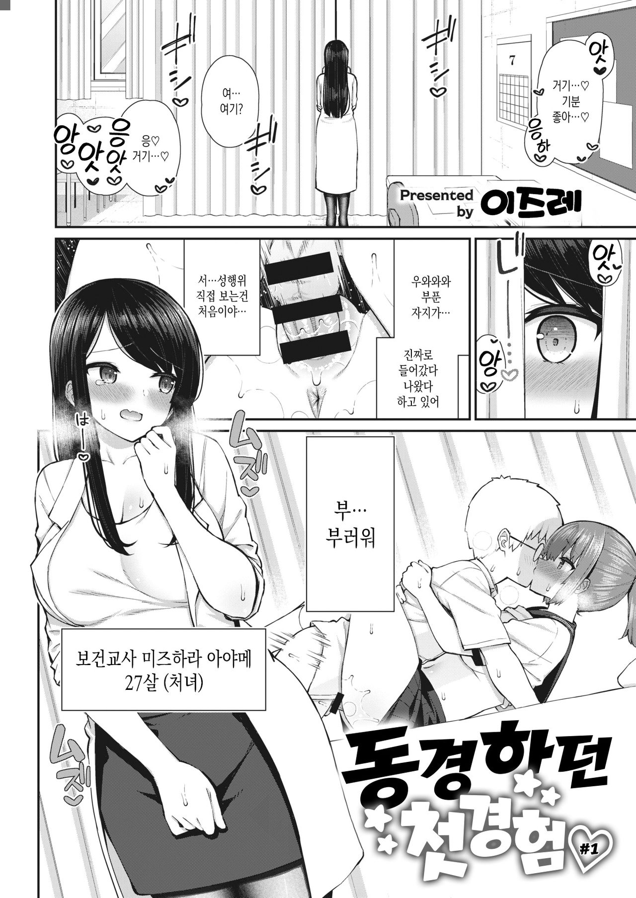 Akogare Hatsutaiken #1 page 5 full