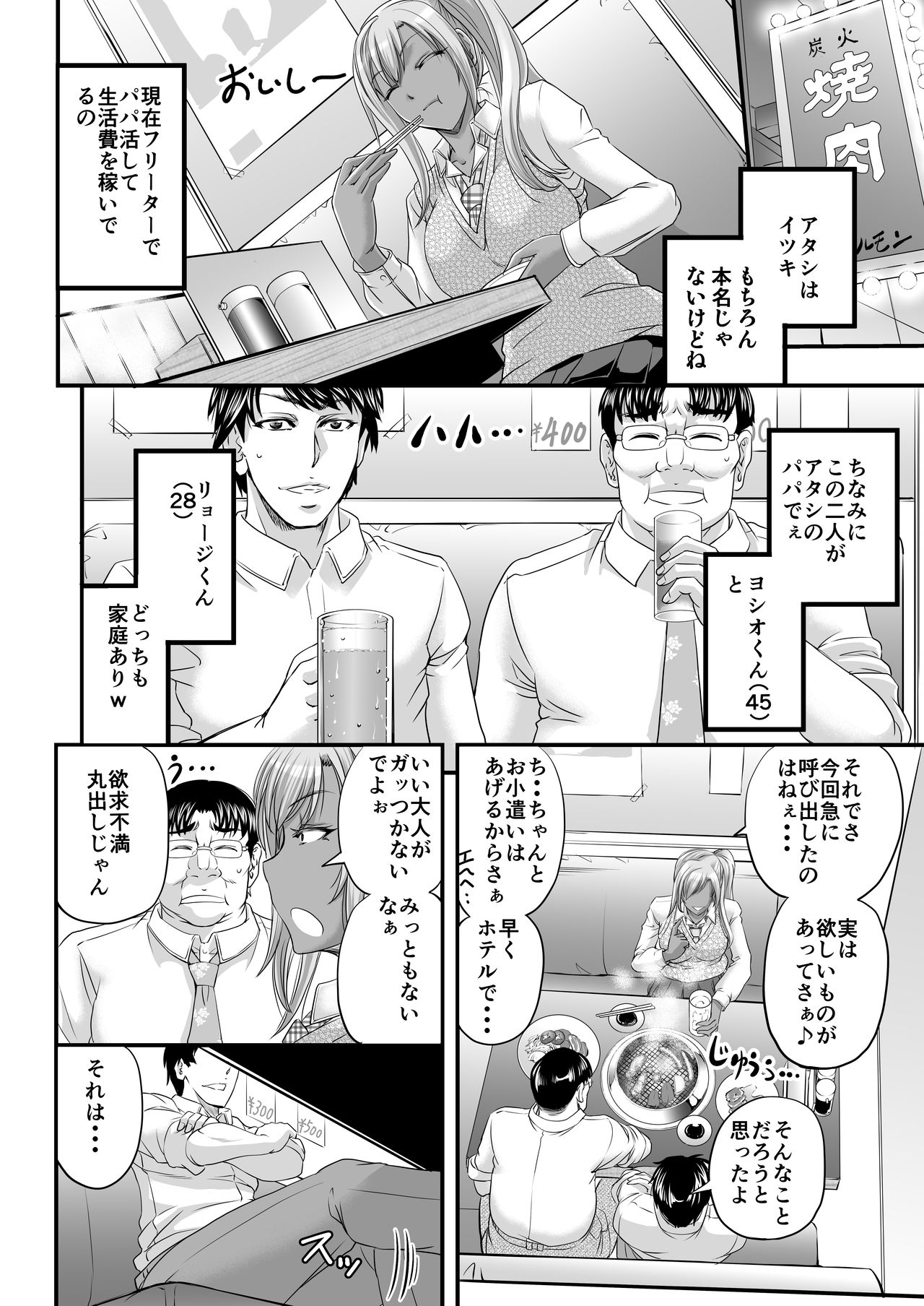 Papakatsu Shemale Gal wa Ikaga? page 3 full