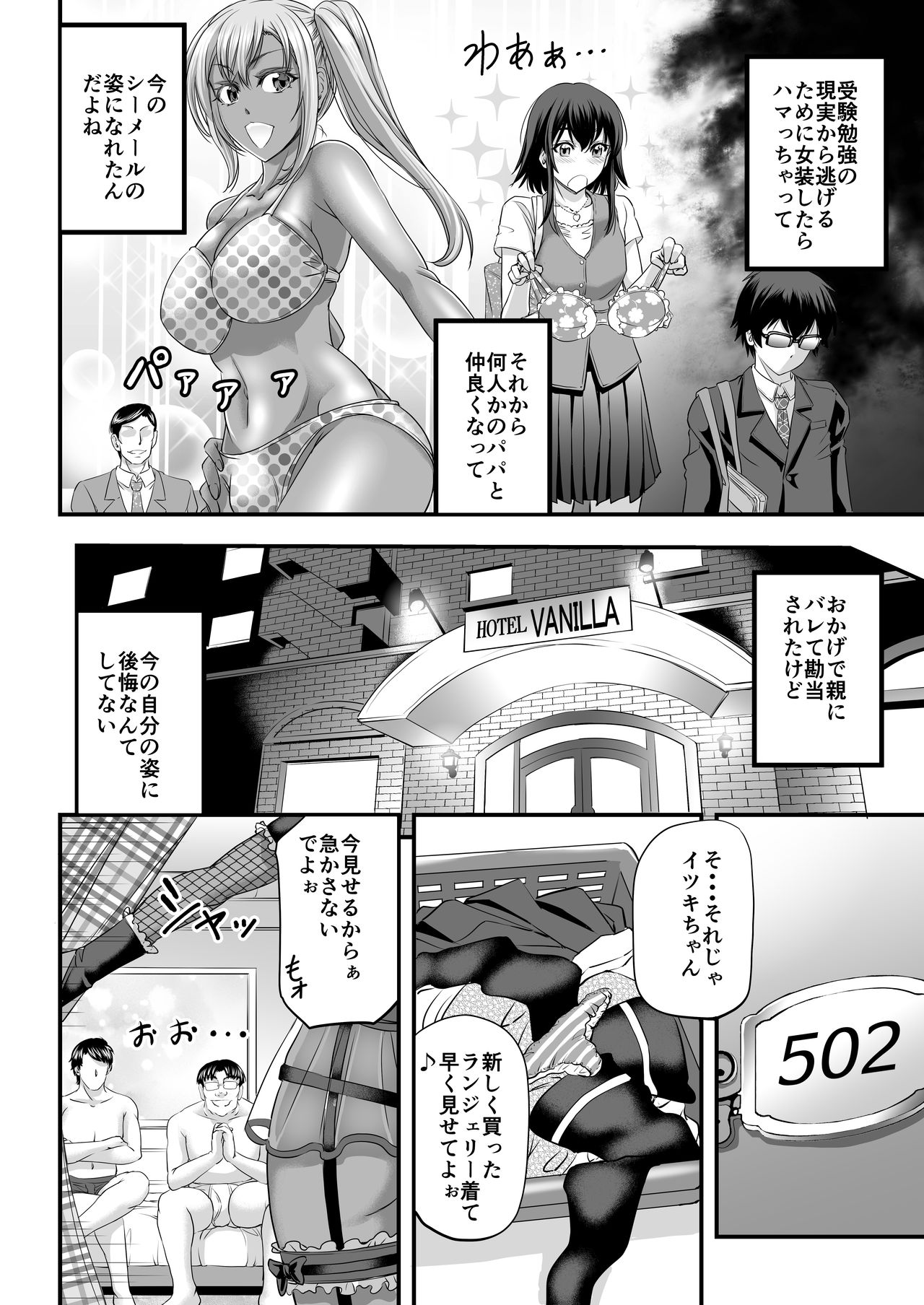 Papakatsu Shemale Gal wa Ikaga? page 5 full