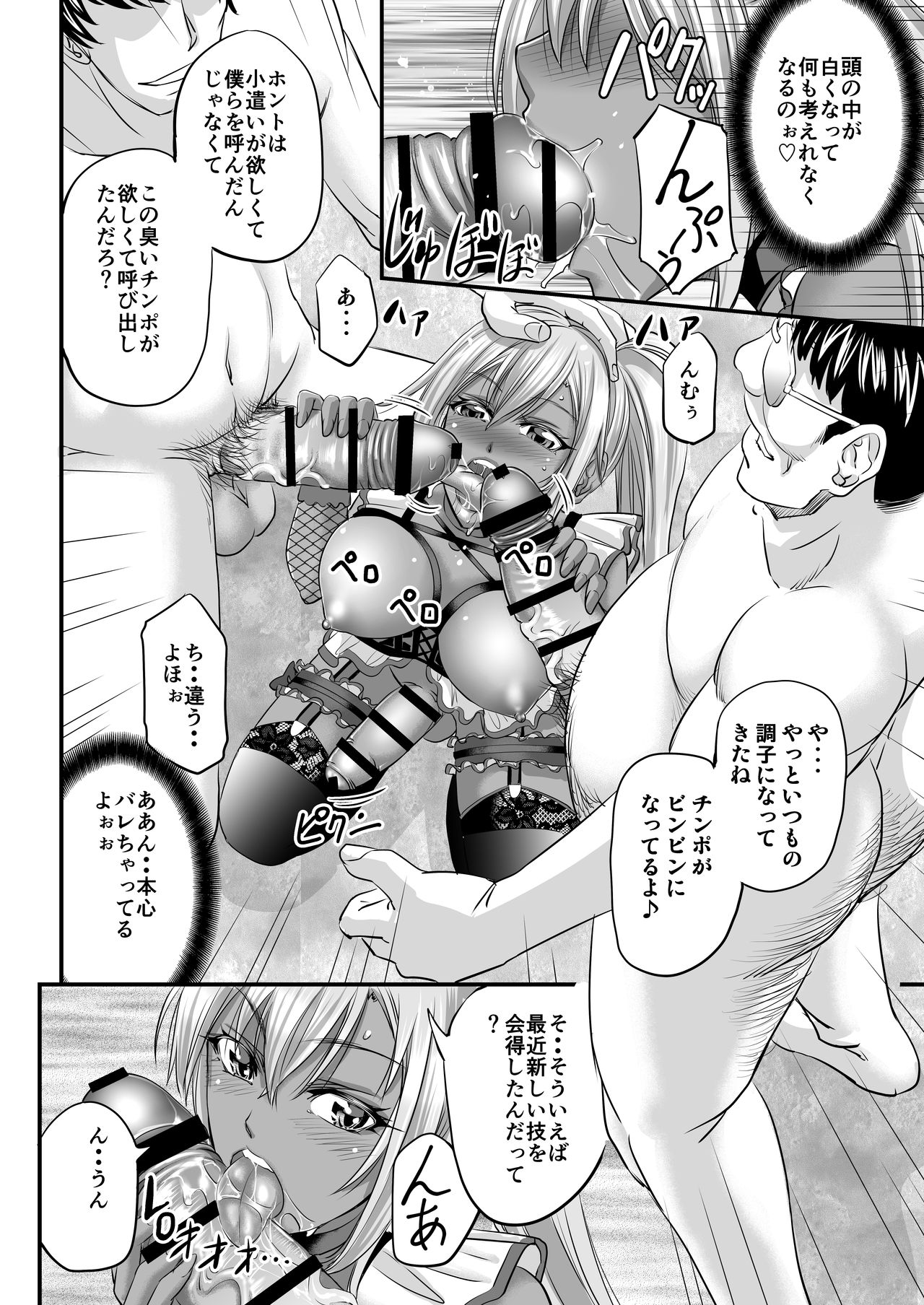 Papakatsu Shemale Gal wa Ikaga? page 9 full