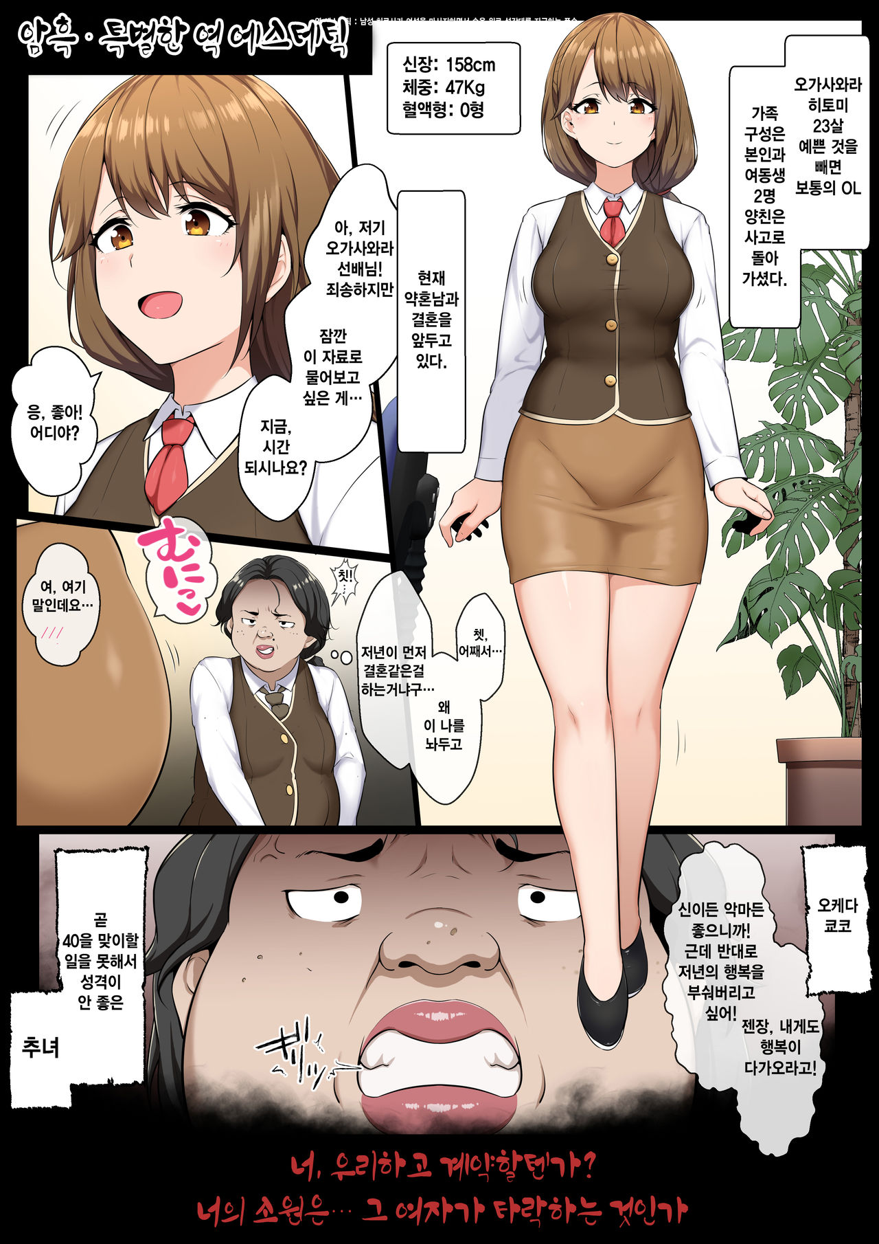 Ankoku Gyaku Esthe page 2 full