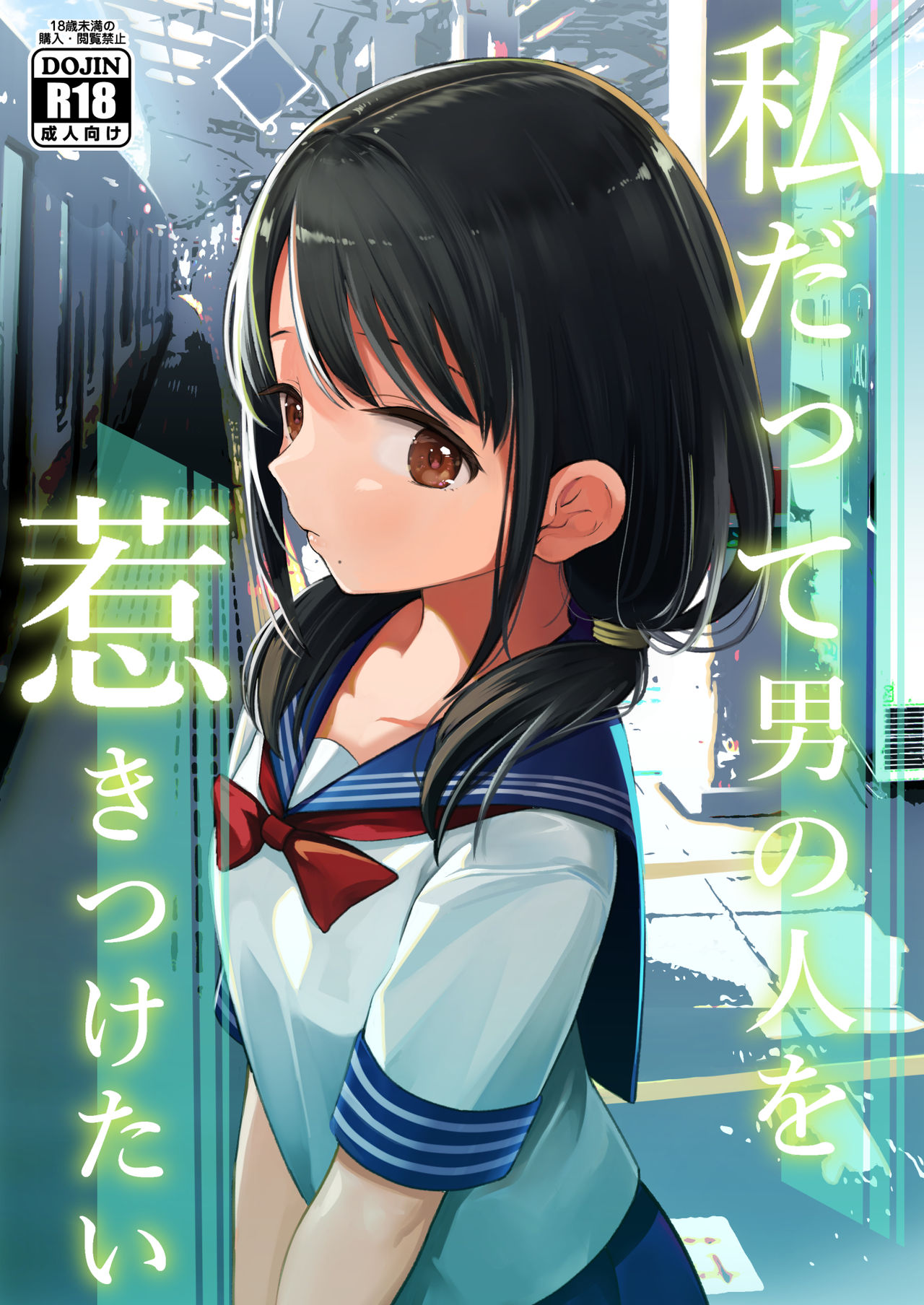 Watashi datte Otoko no Hito o Hikitsuketai page 1 full