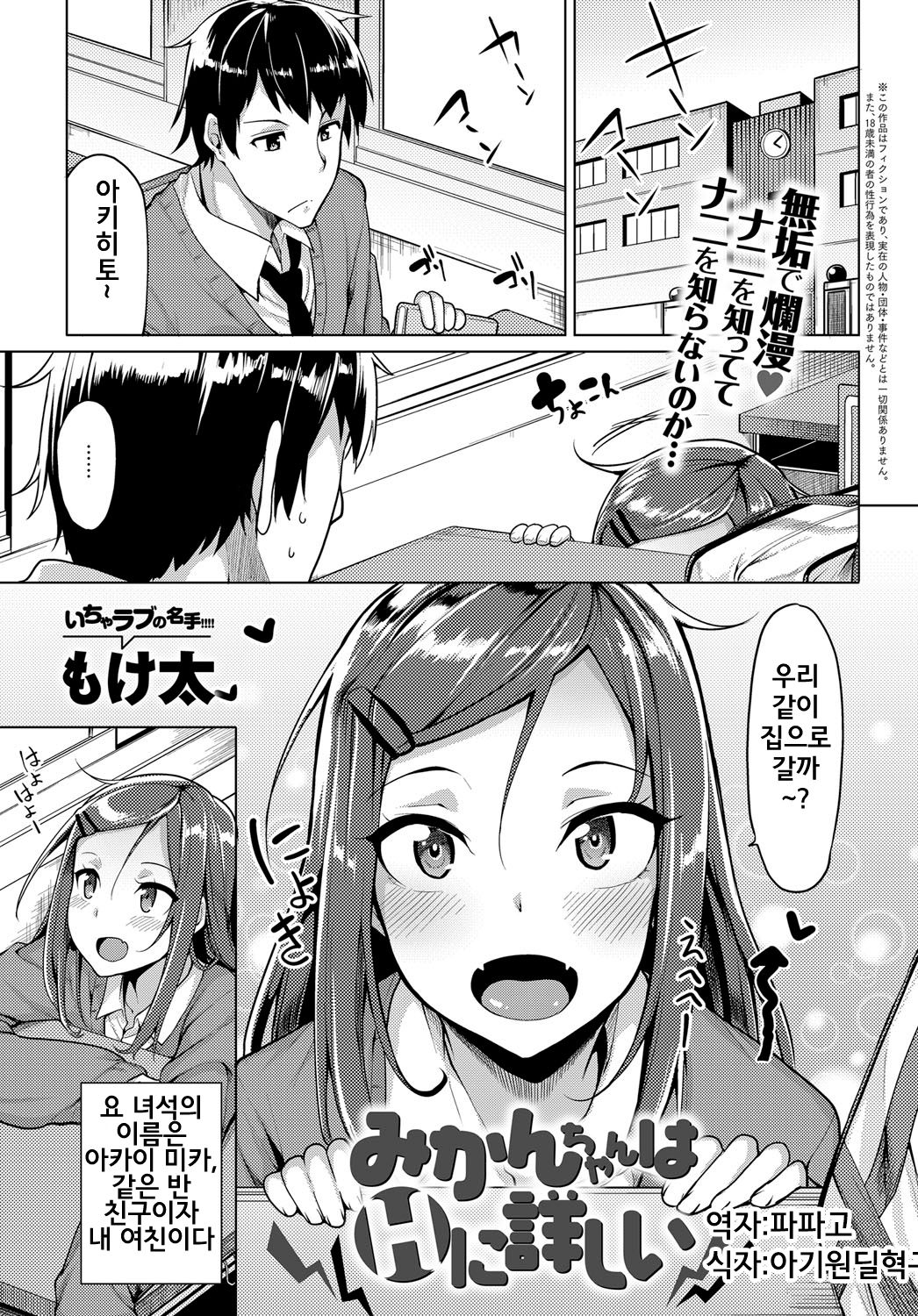 Mikan-chan wa H ni Kuwashii | Mikan-chan is Familiar with Sex page 1 full