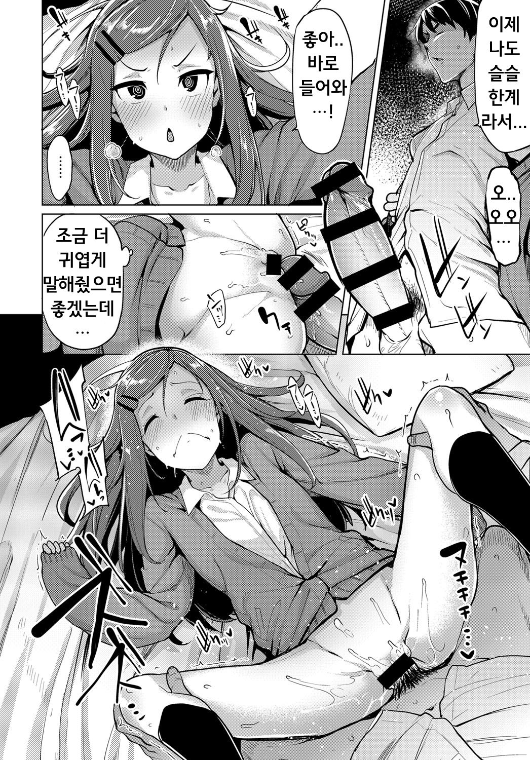 Mikan-chan wa H ni Kuwashii | Mikan-chan is Familiar with Sex page 8 full