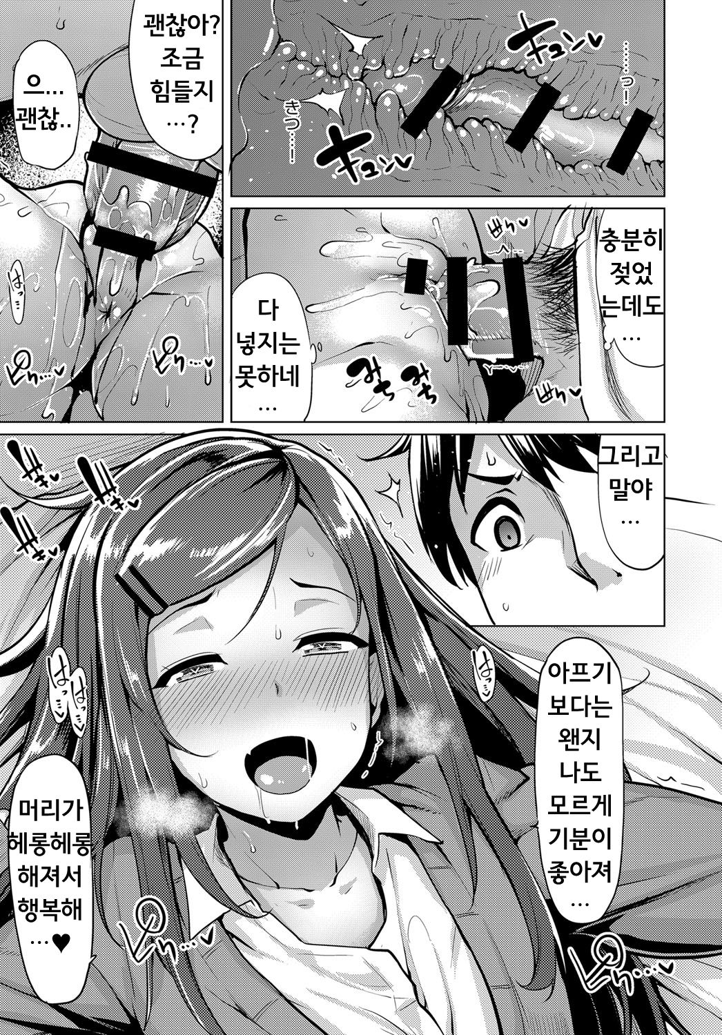 Mikan-chan wa H ni Kuwashii | Mikan-chan is Familiar with Sex page 9 full