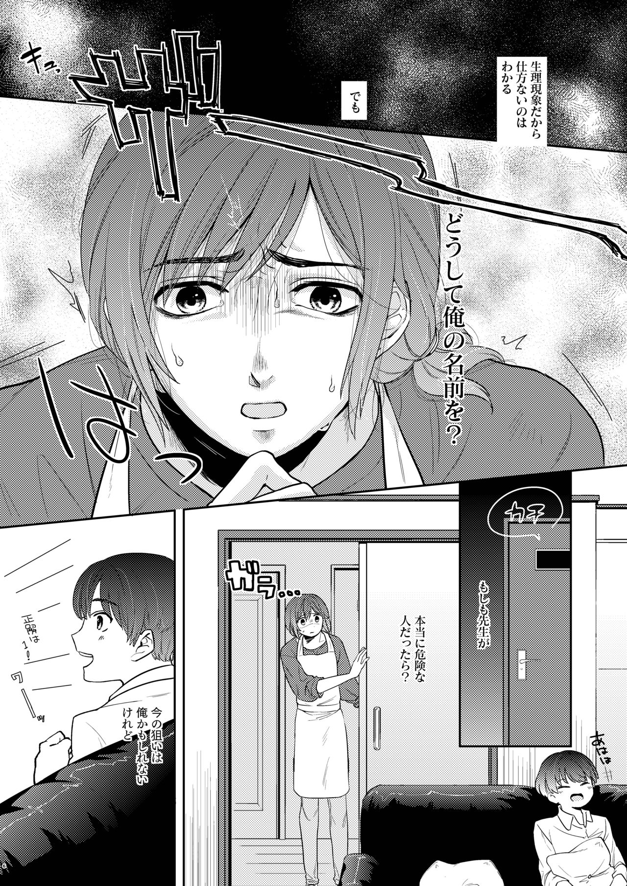 PAPA ha KYO SENSEI no MONO ni NARIMASHITA. page 8 full