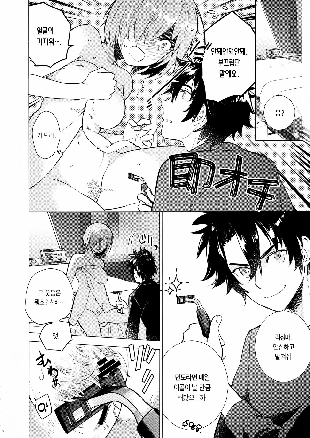 Mash no xx o Sotte Kudasai! - Please shave Mash's XX. page 7 full