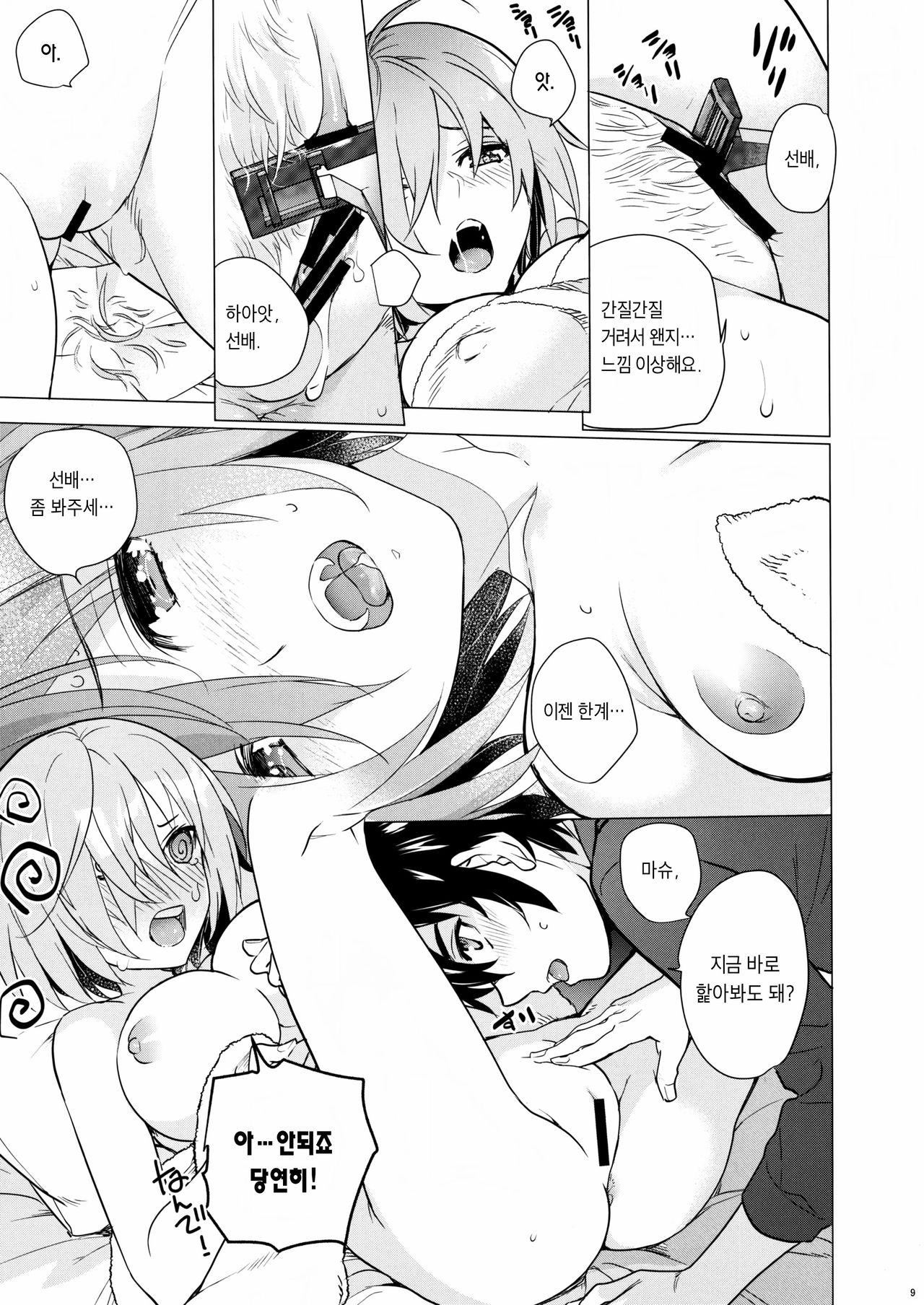 Mash no xx o Sotte Kudasai! - Please shave Mash's XX. page 8 full