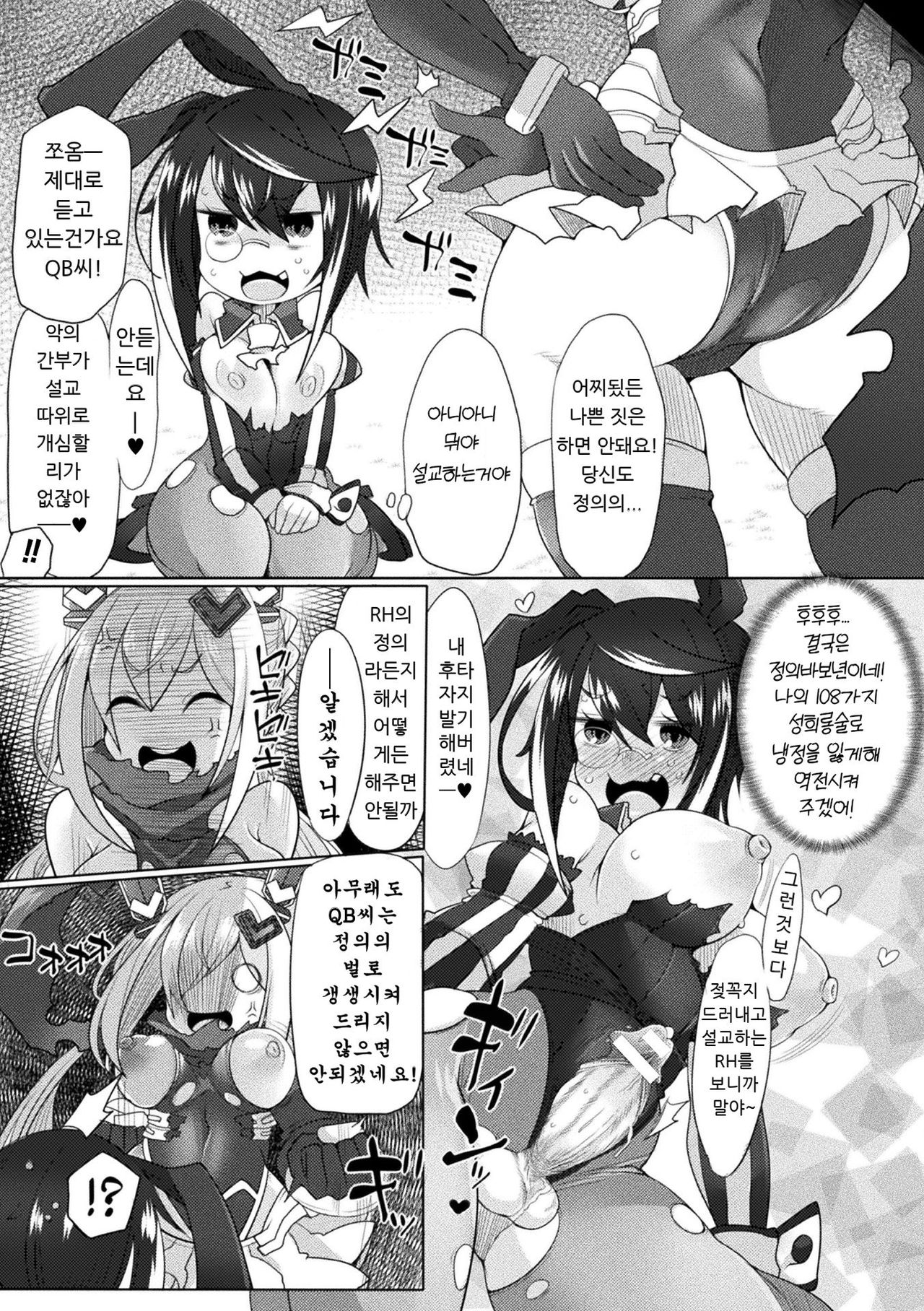 Futanari Onna Kanbu Queen Bunny ~Seigi Mugen Sakusei Jigoku~ | 후타나리 퀸버니 -정의무한착정지옥- page 5 full
