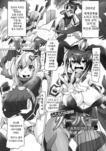 Futanari Onna Kanbu Queen Bunny ~Seigi Mugen Sakusei Jigoku~ | 후타나리 퀸버니 -정의무한착정지옥- cover