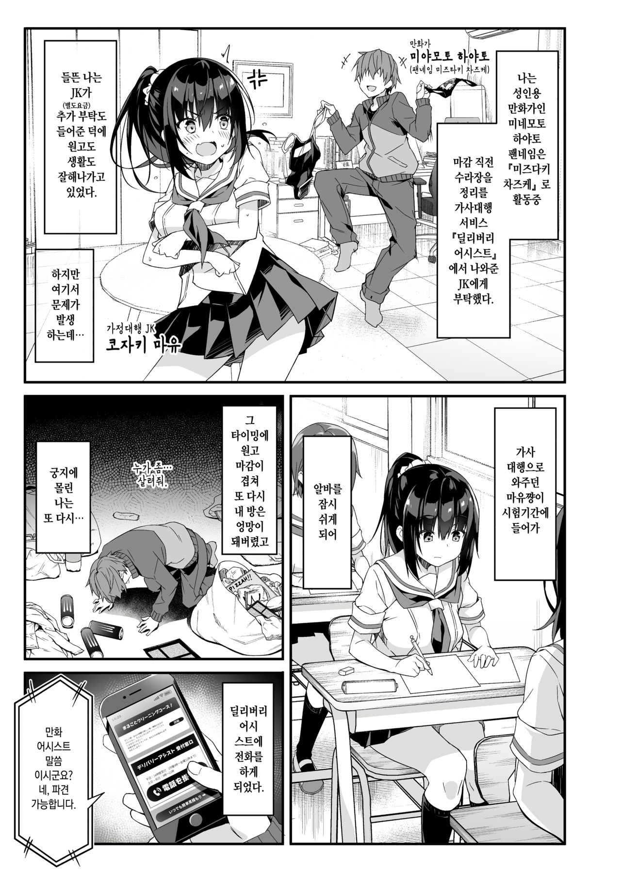 Kaji Daikou o Tanondara JK ga Kita node Tsuika de Iroiro Onegai shite mita 2 page 9 full
