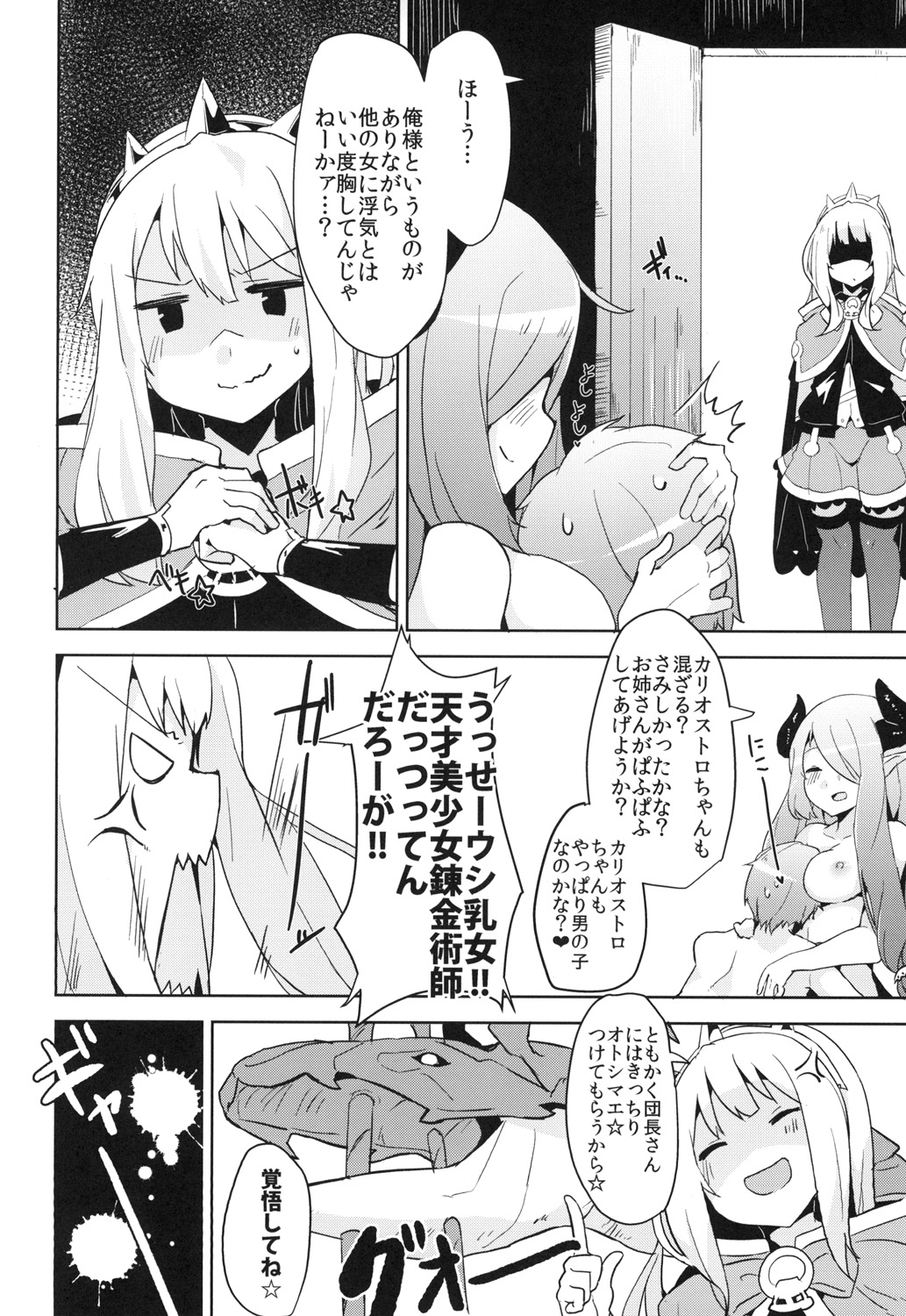 Cagliostro datte OneShota shitai! page 6 full