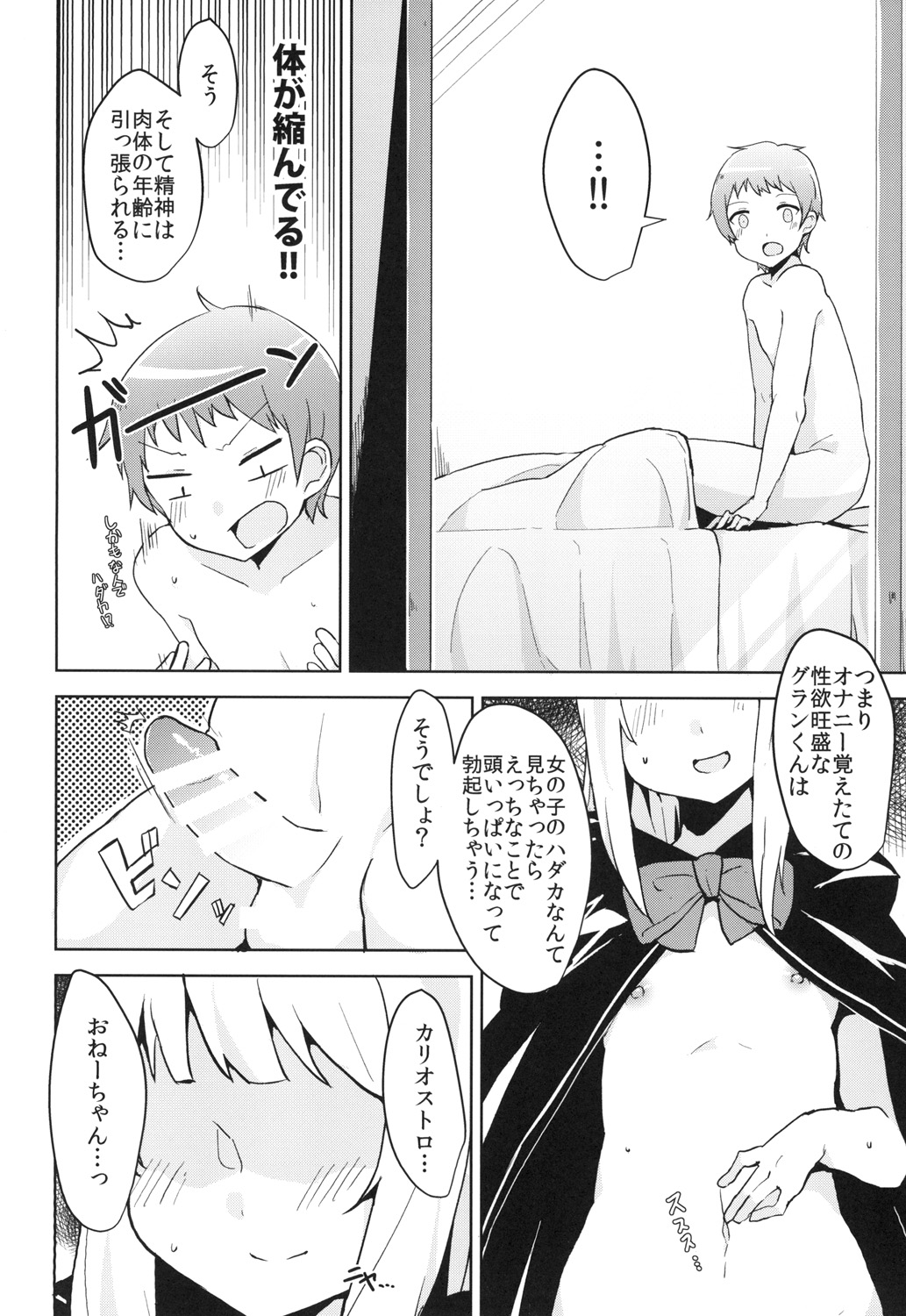 Cagliostro datte OneShota shitai! page 8 full