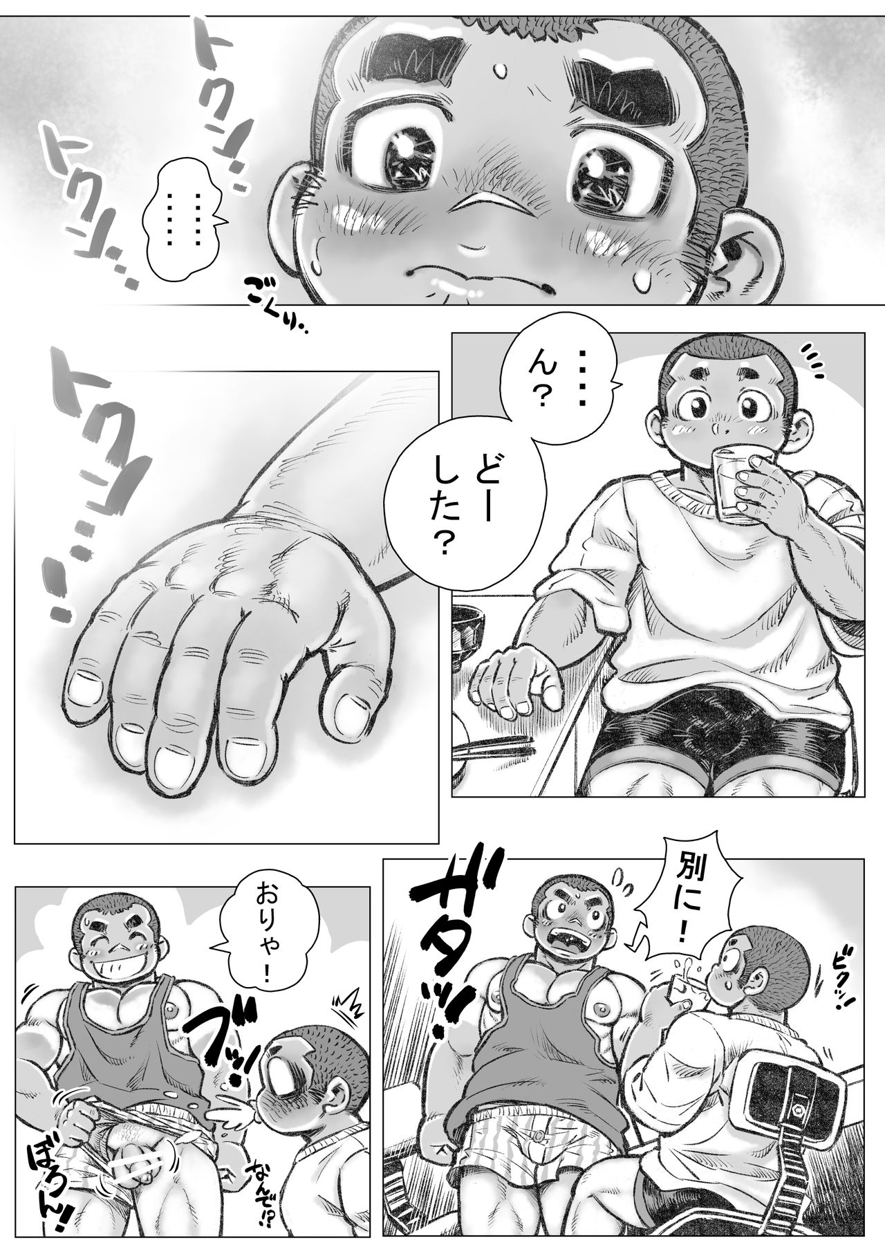 Bouzu hae Kake Kawa Kamuri 2 page 7 full