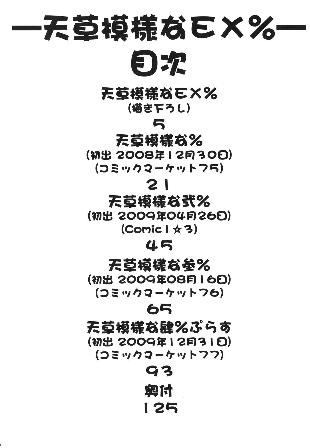 Amakusa Moyou na EX% page 4 full