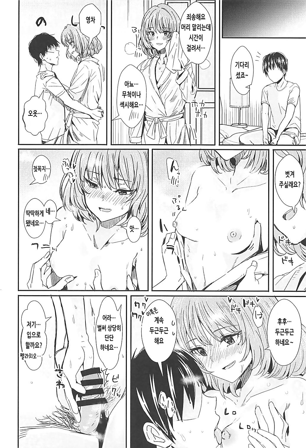 Yoi no Ikiyoi | 초저녁의 취기 page 5 full
