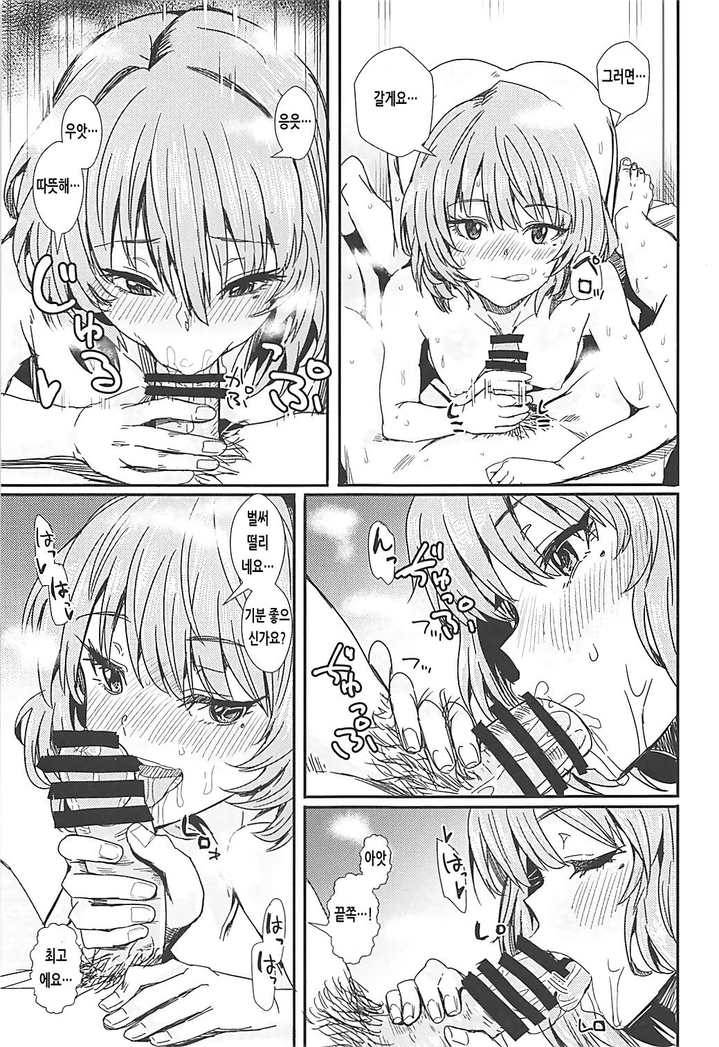 Yoi no Ikiyoi | 초저녁의 취기 page 6 full