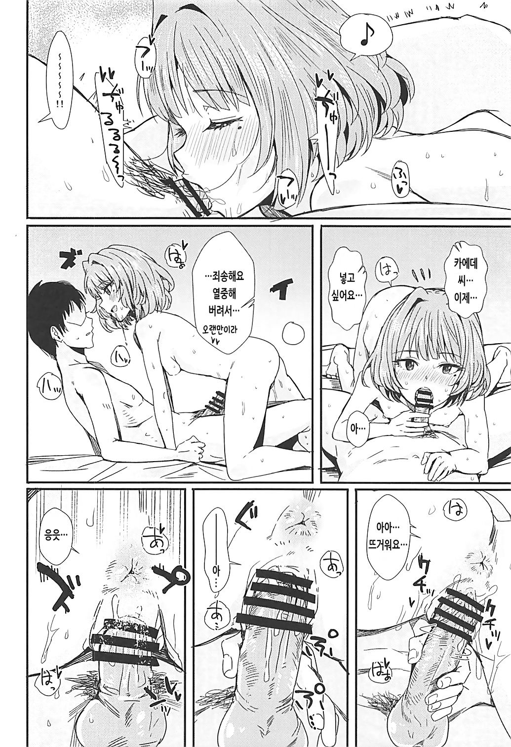 Yoi no Ikiyoi | 초저녁의 취기 page 7 full