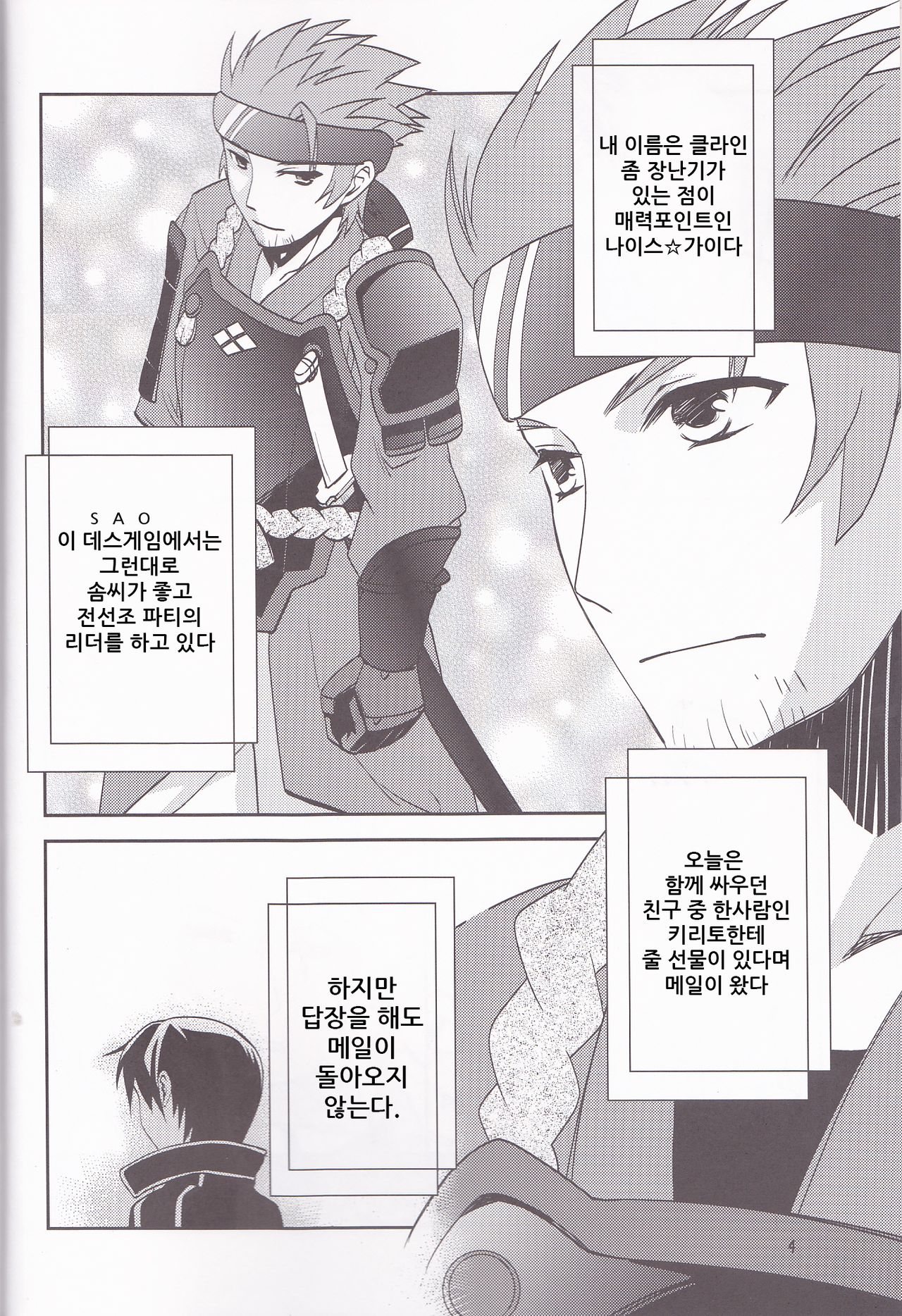Kirito-kun no Shiroku Betatsuku nani ka 3 | 키리토군의 하얀 끈적이는 무언가 3 page 4 full