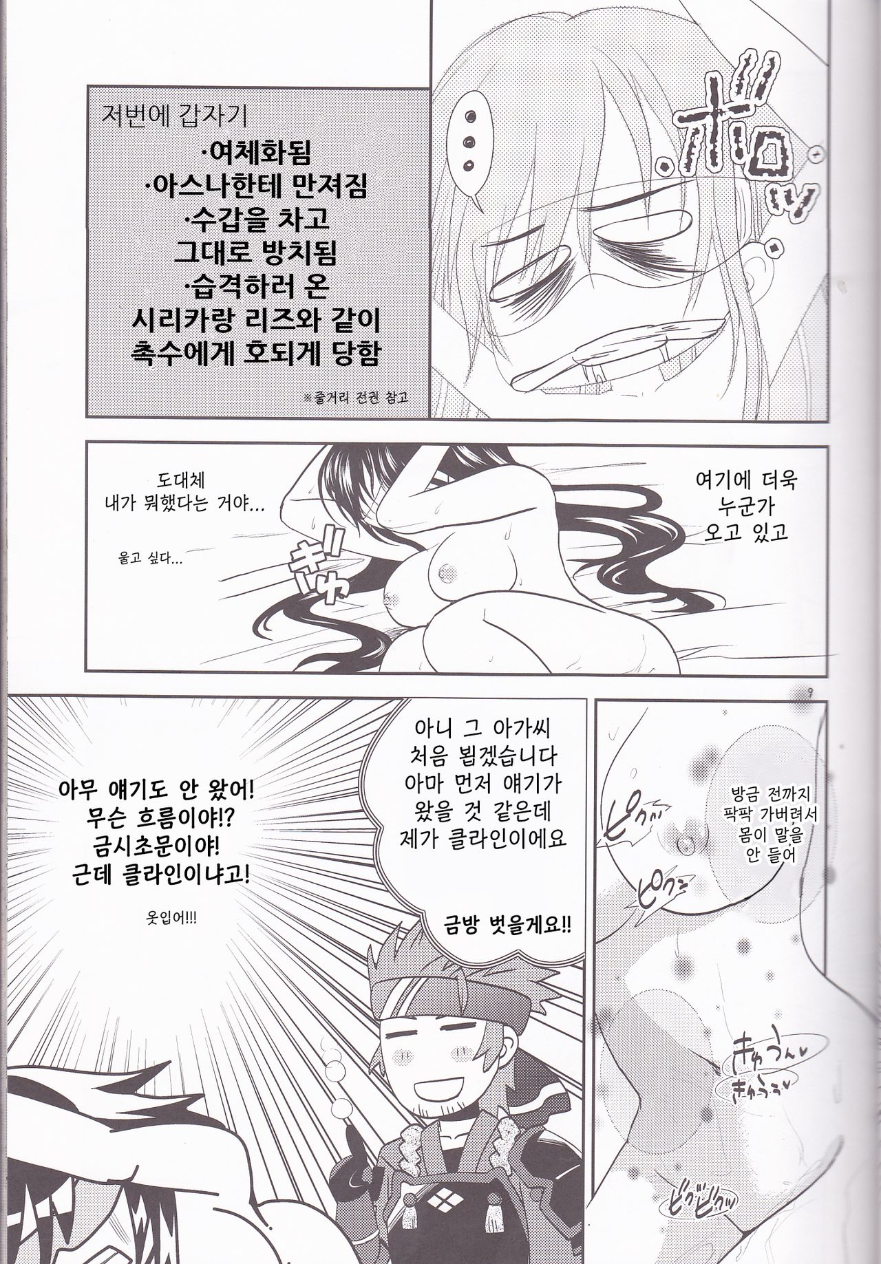Kirito-kun no Shiroku Betatsuku nani ka 3 | 키리토군의 하얀 끈적이는 무언가 3 page 9 full