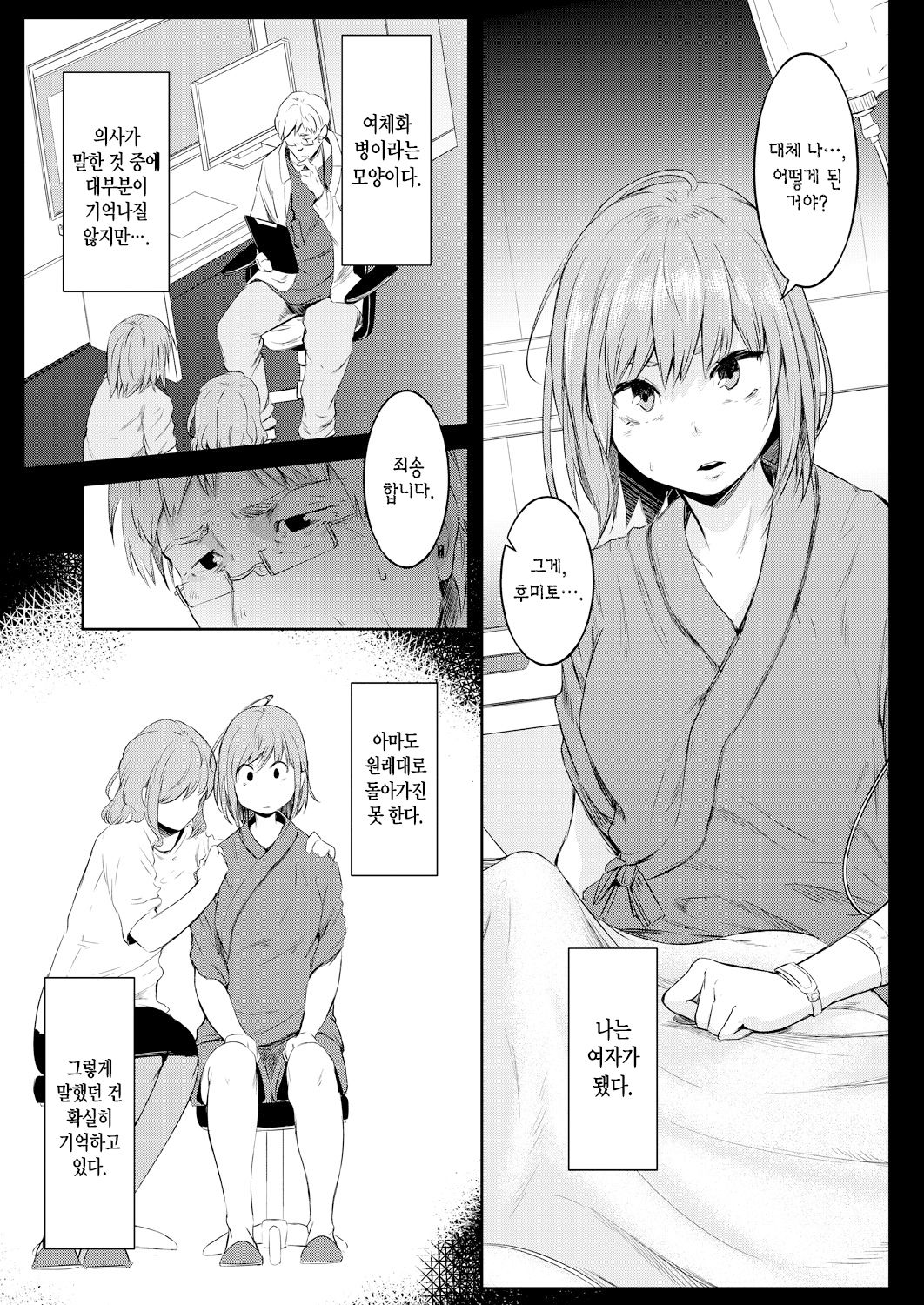 Nyotaika Otome no Renai Jijou | 여체화 소녀의 연애 사정 page 4 full