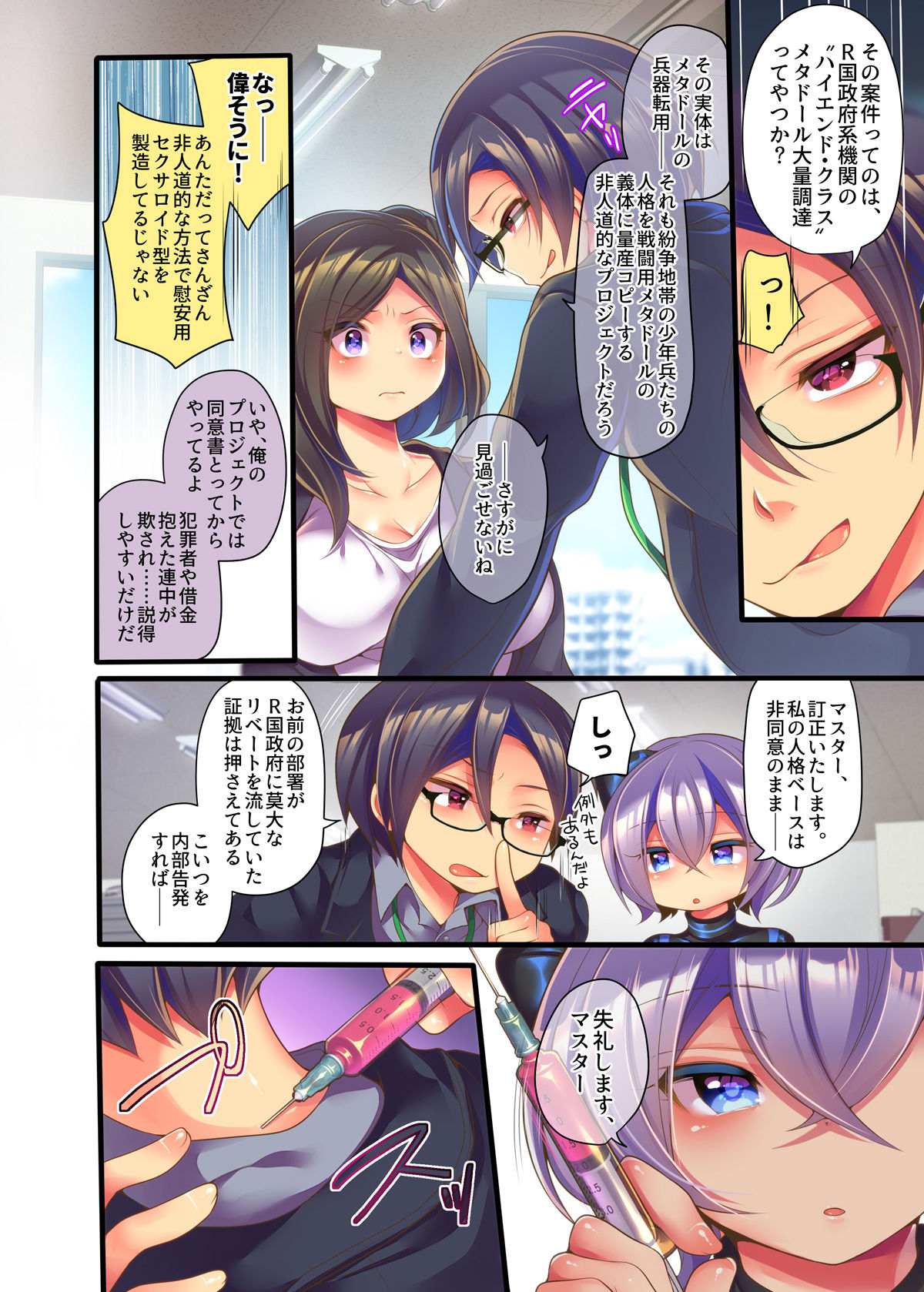 Metadoll NINA ~Elite Shain ga Sexaroid Gitai de Kutsujoku Houshi~ page 6 full
