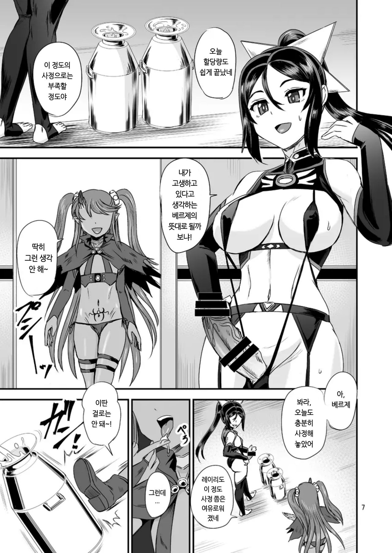 Mahoushoujyo Rensei System EPISODE 04 | 마법소녀 연정 시스템 4 page 7 full