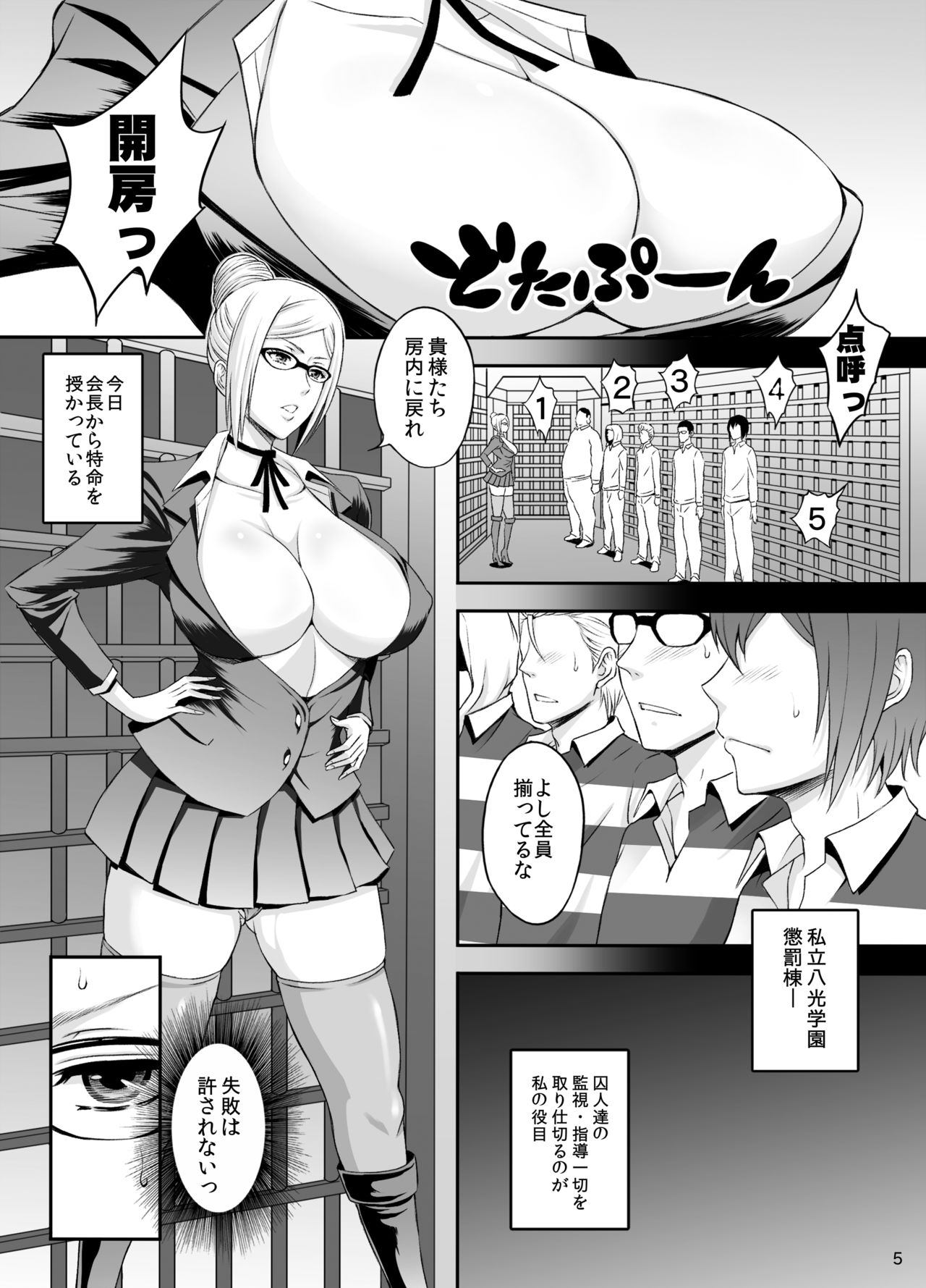 Ingoku Gakuen page 4 full