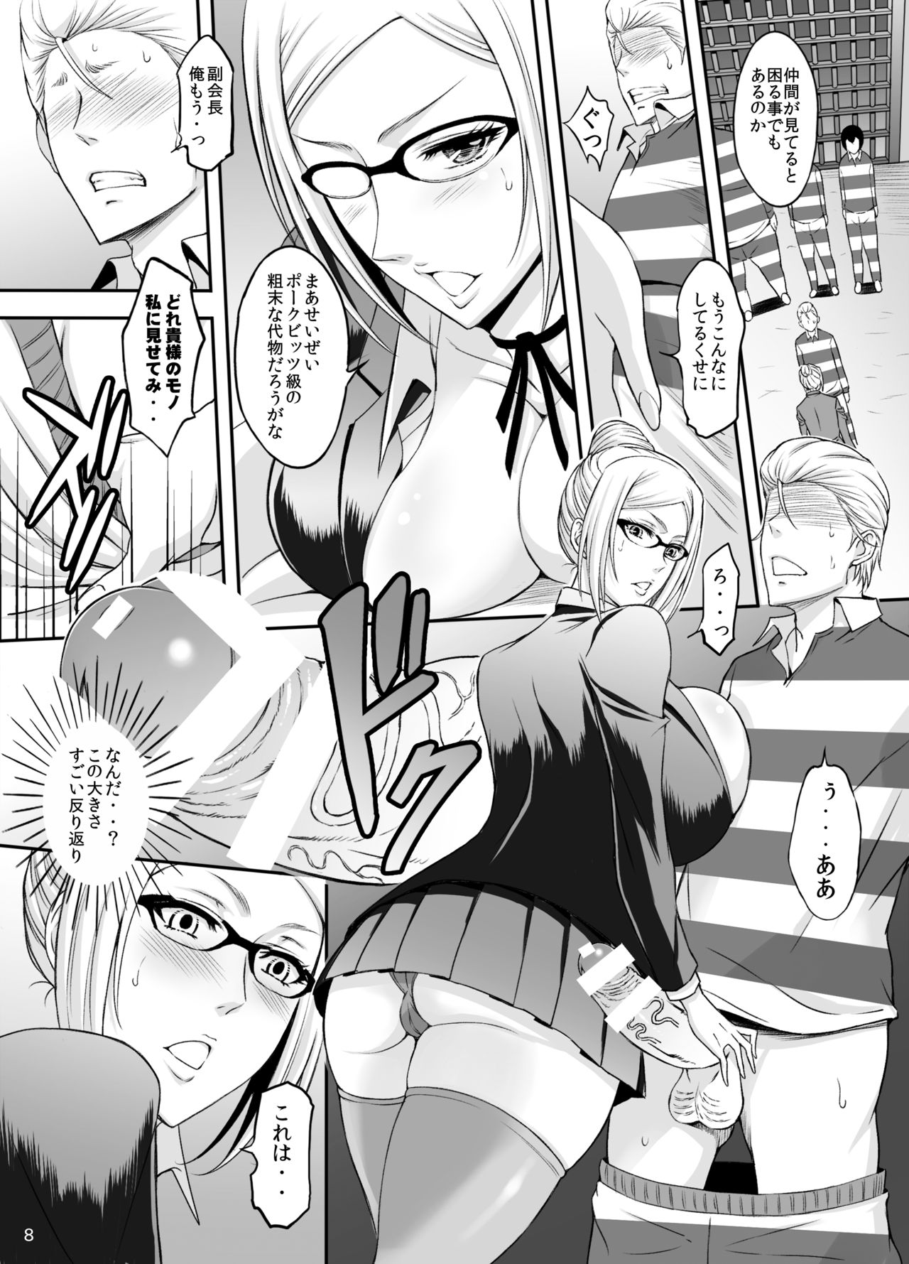 Ingoku Gakuen page 7 full