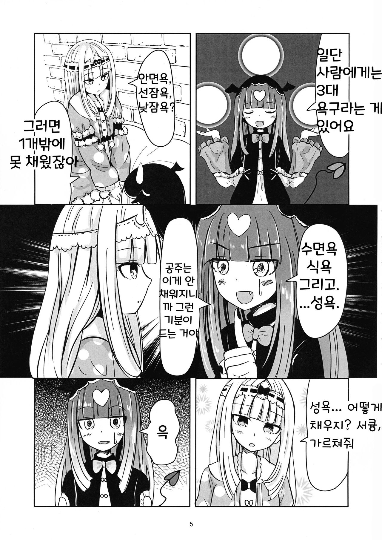 SxS page 5 full