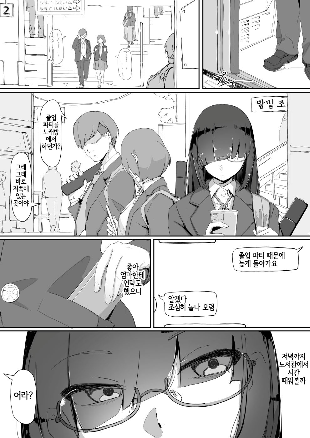 Saimin o... 3 | 최면을…3 page 2 full