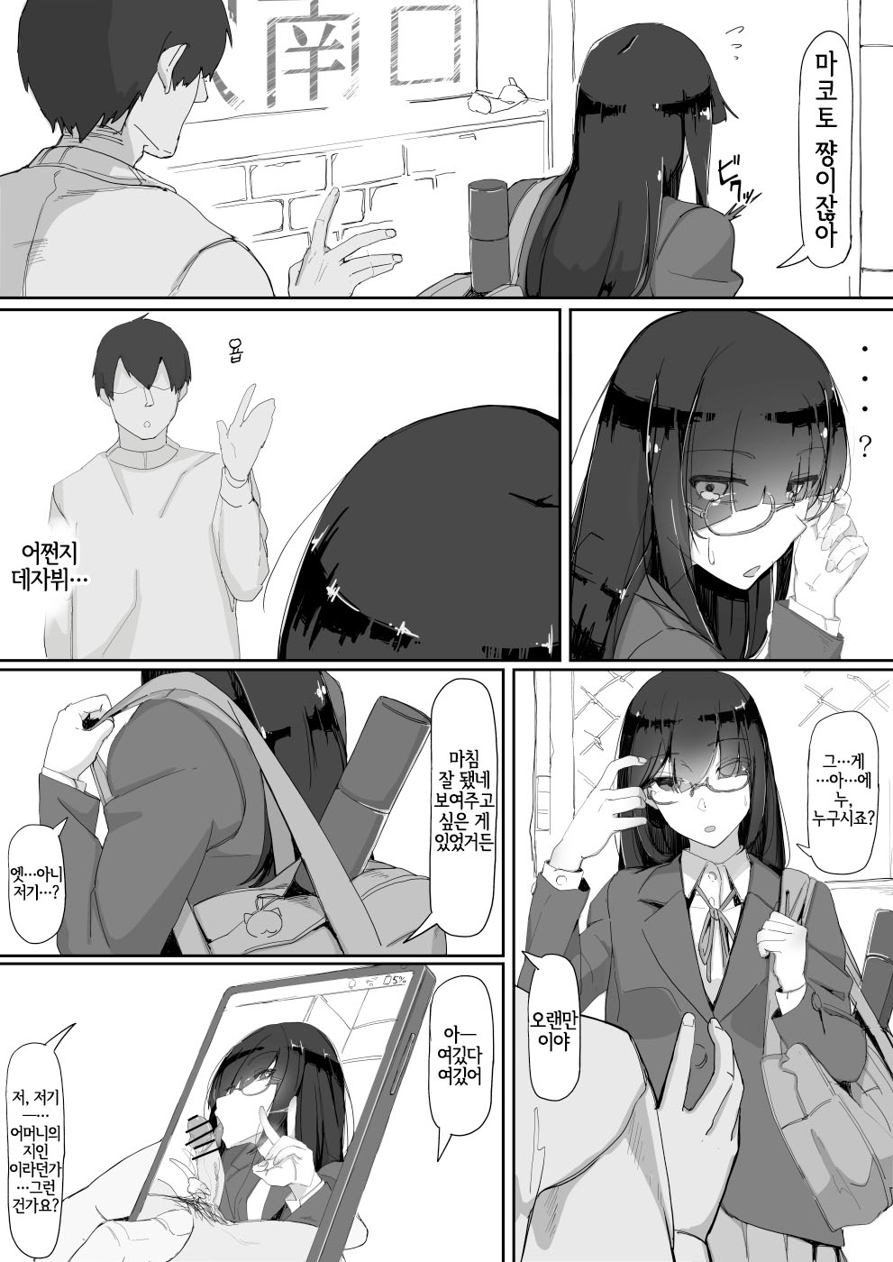 Saimin o... 3 | 최면을…3 page 3 full