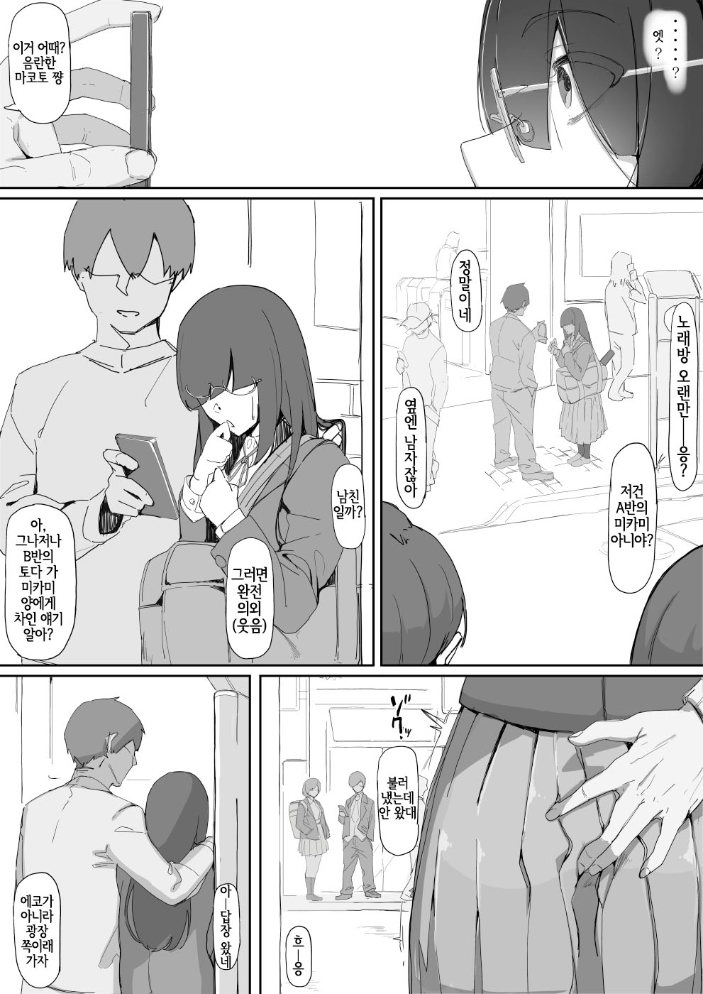 Saimin o... 3 | 최면을…3 page 4 full