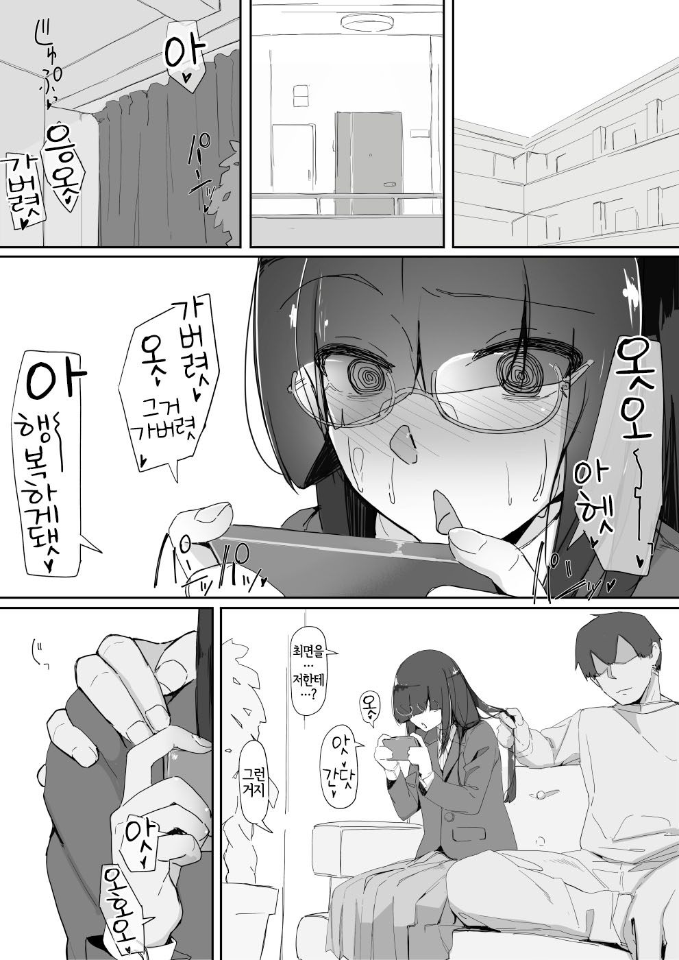 Saimin o... 3 | 최면을…3 page 5 full