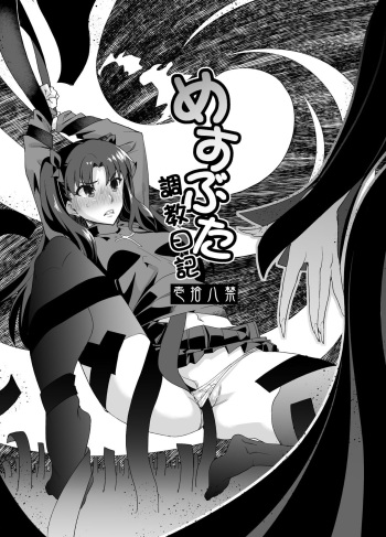 Mesubuta Choukyou Nikki cover
