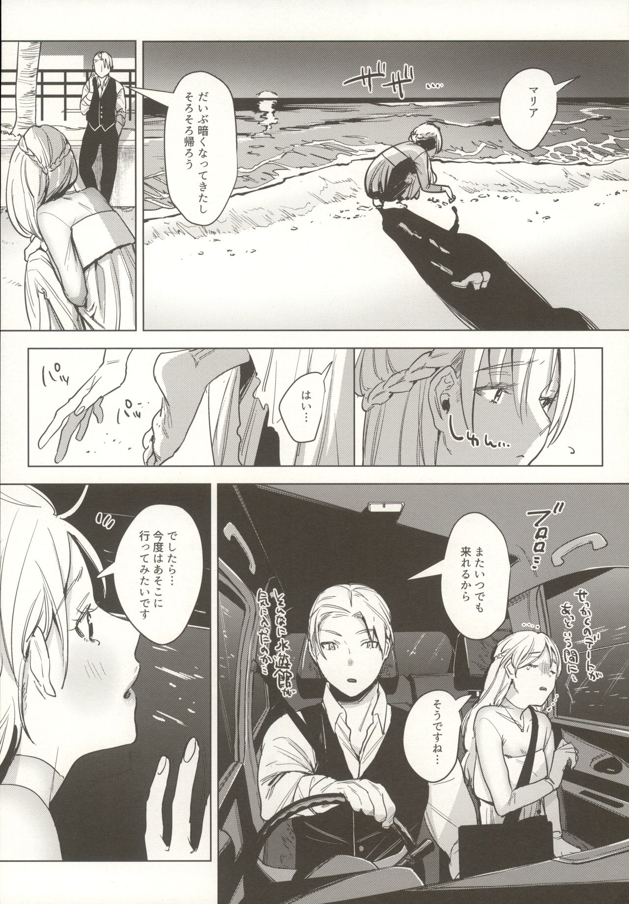 Shinkon Kanojo 2 page 7 full