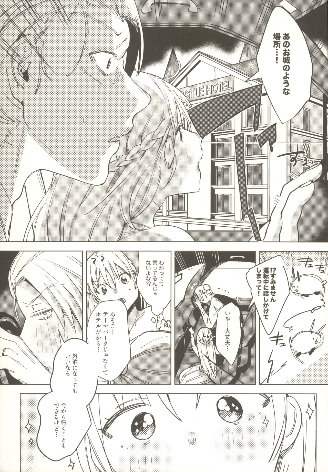 Shinkon Kanojo 2 page 8 full