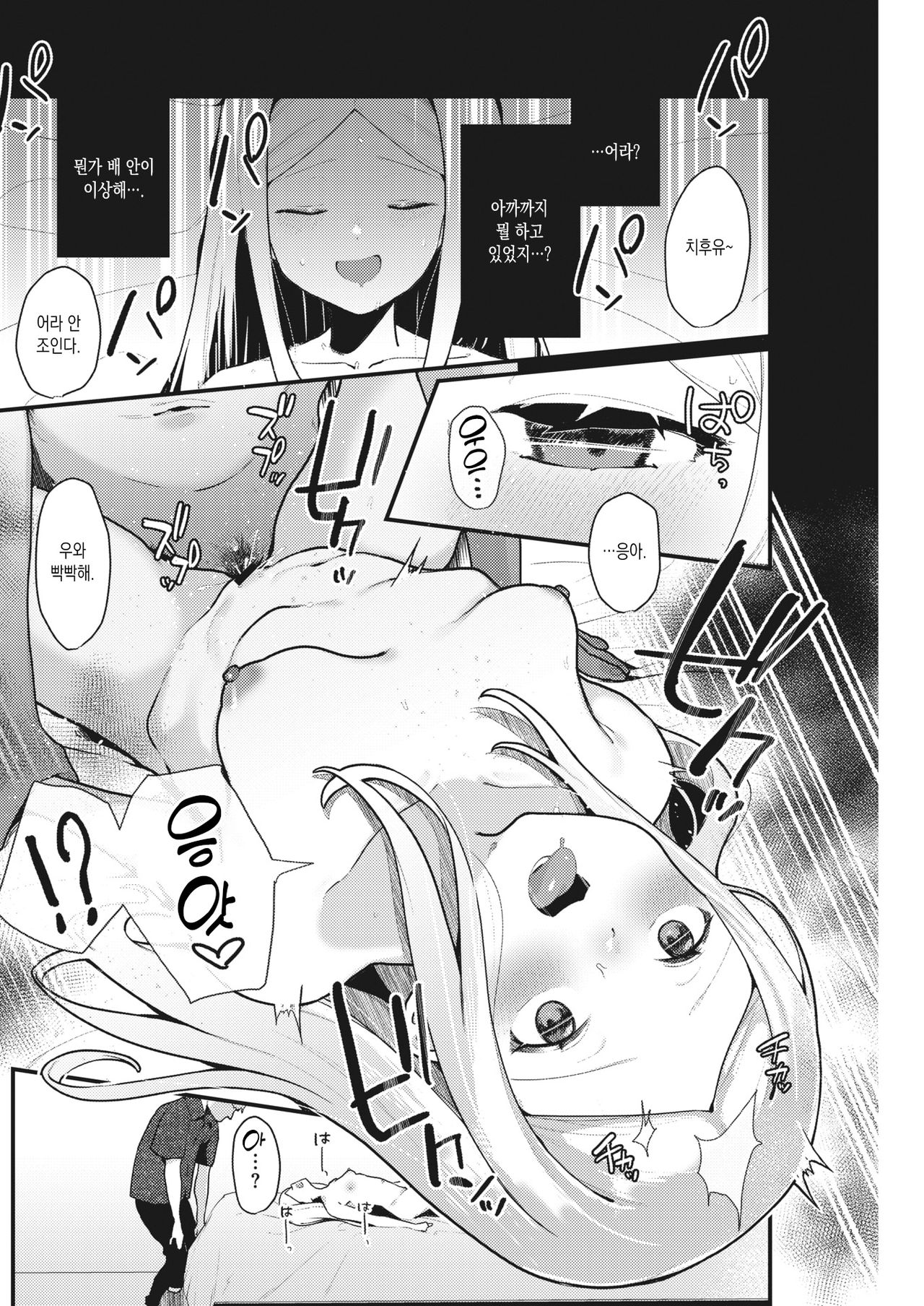 Yume no You na Saikou no Sex…？ page 10 full