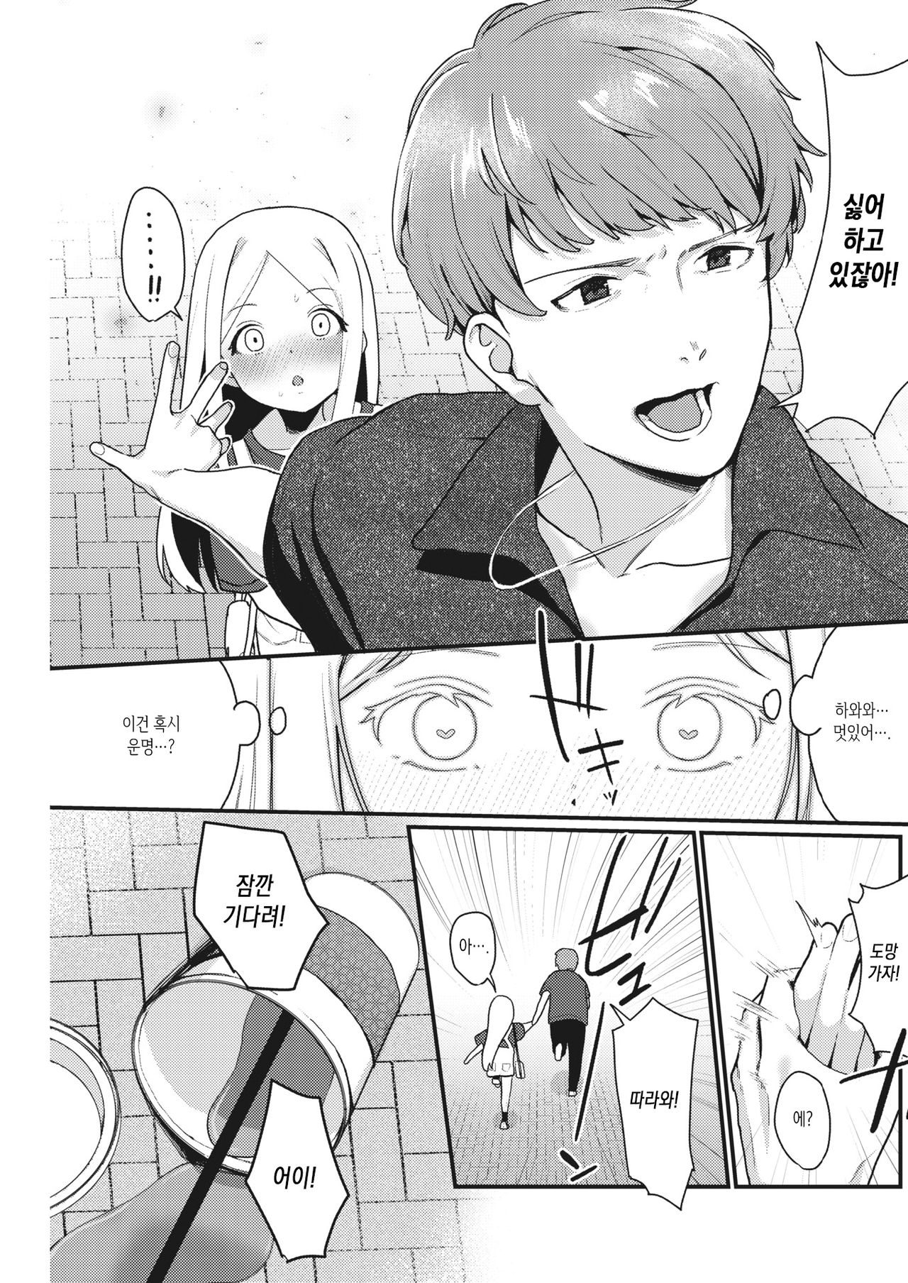 Yume no You na Saikou no Sex…？ page 3 full