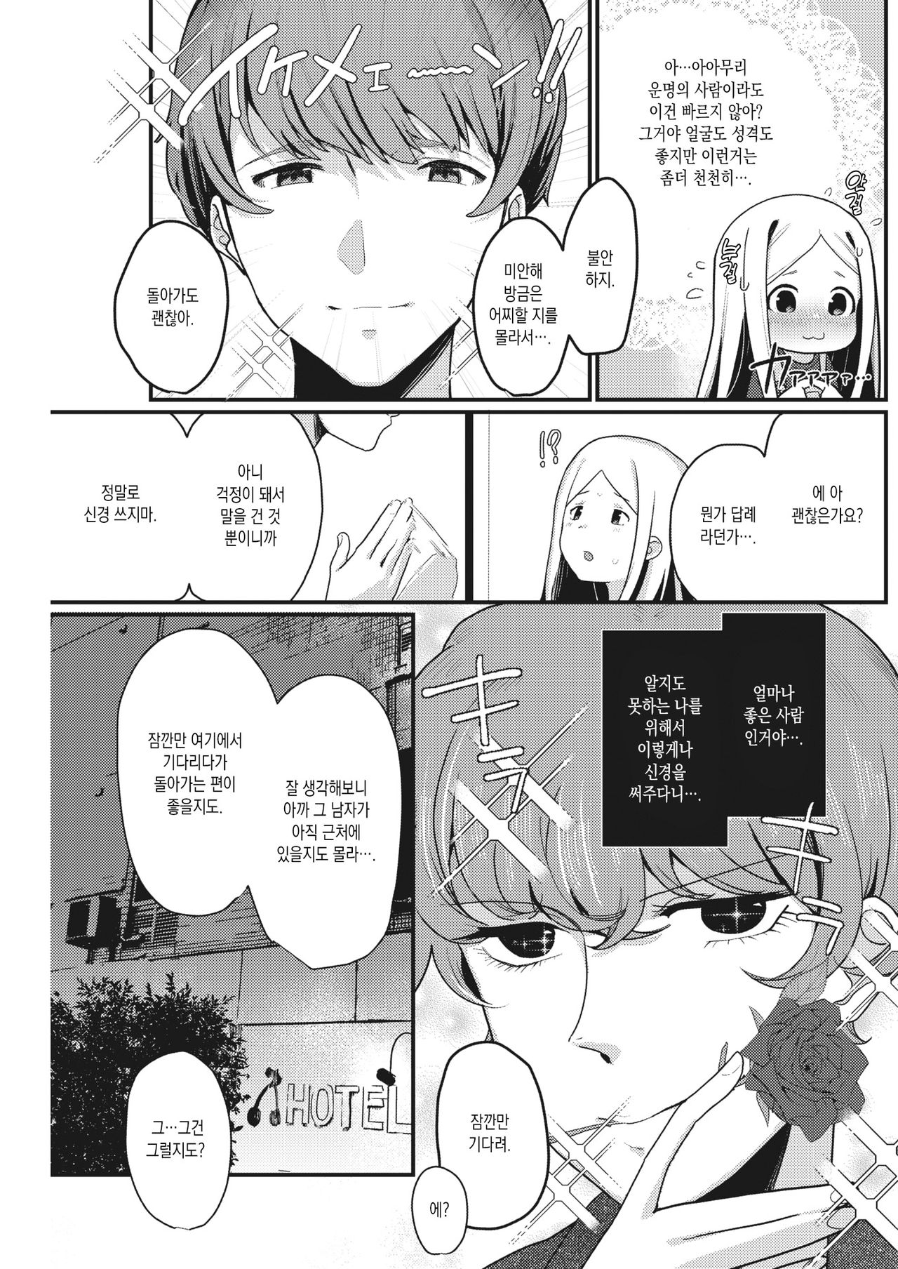 Yume no You na Saikou no Sex…？ page 5 full