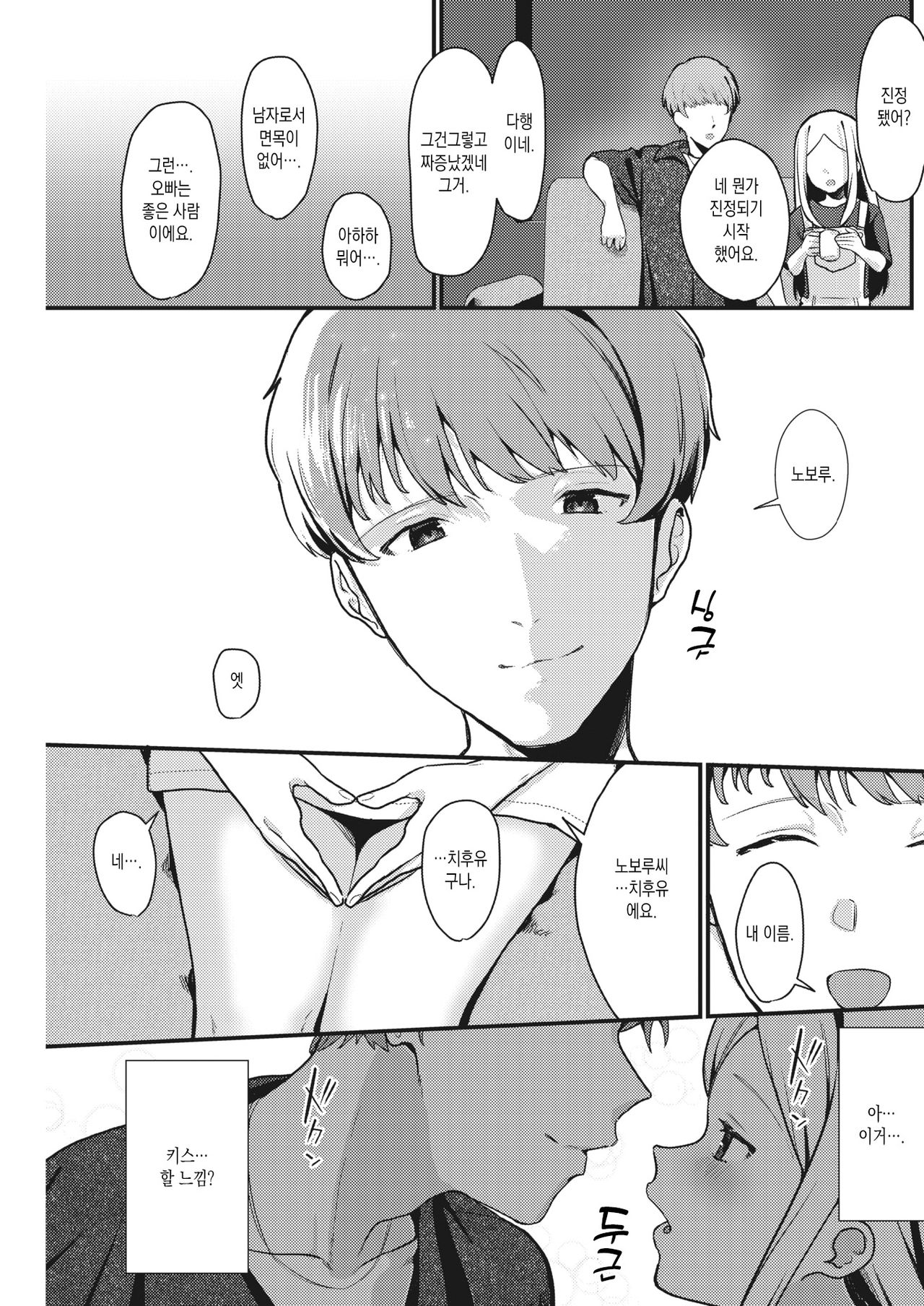 Yume no You na Saikou no Sex…？ page 7 full