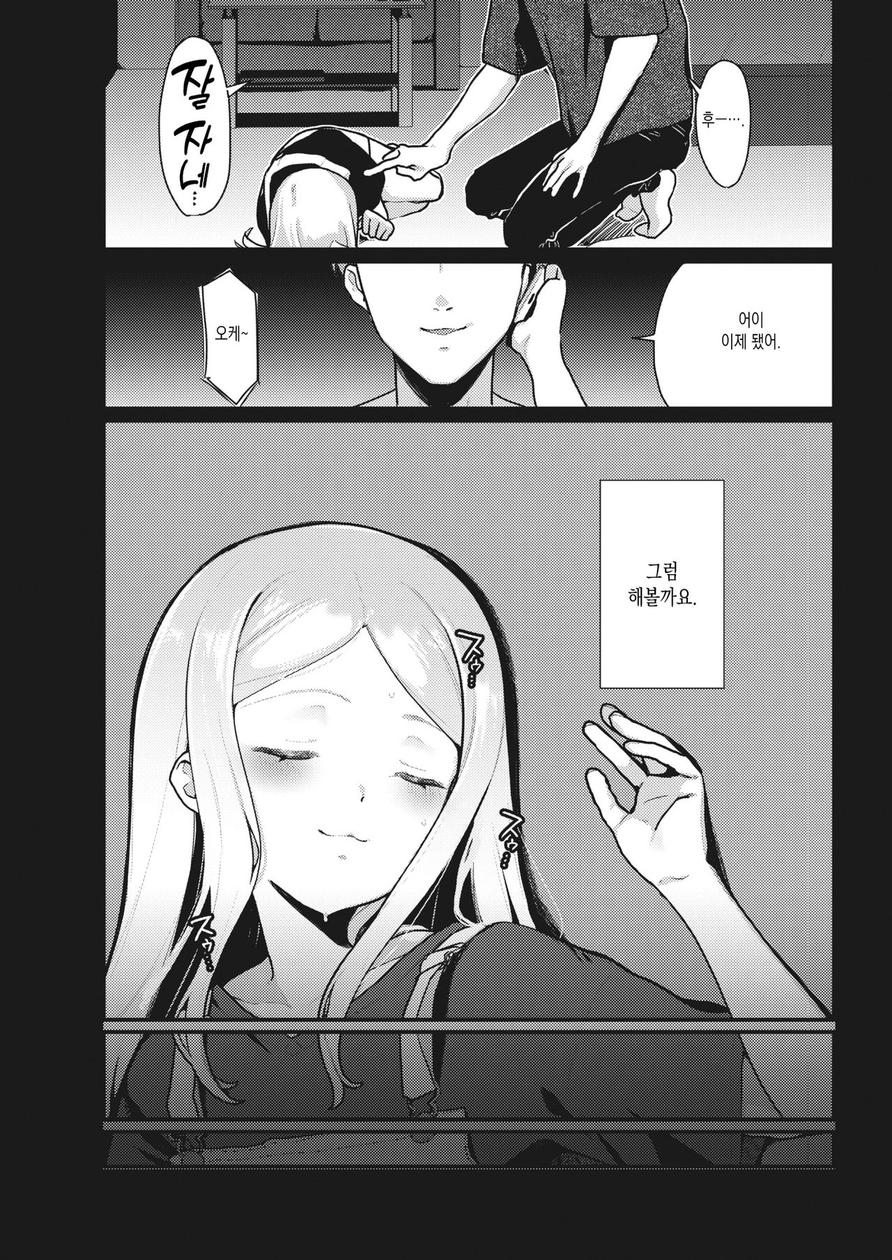 Yume no You na Saikou no Sex…？ page 9 full