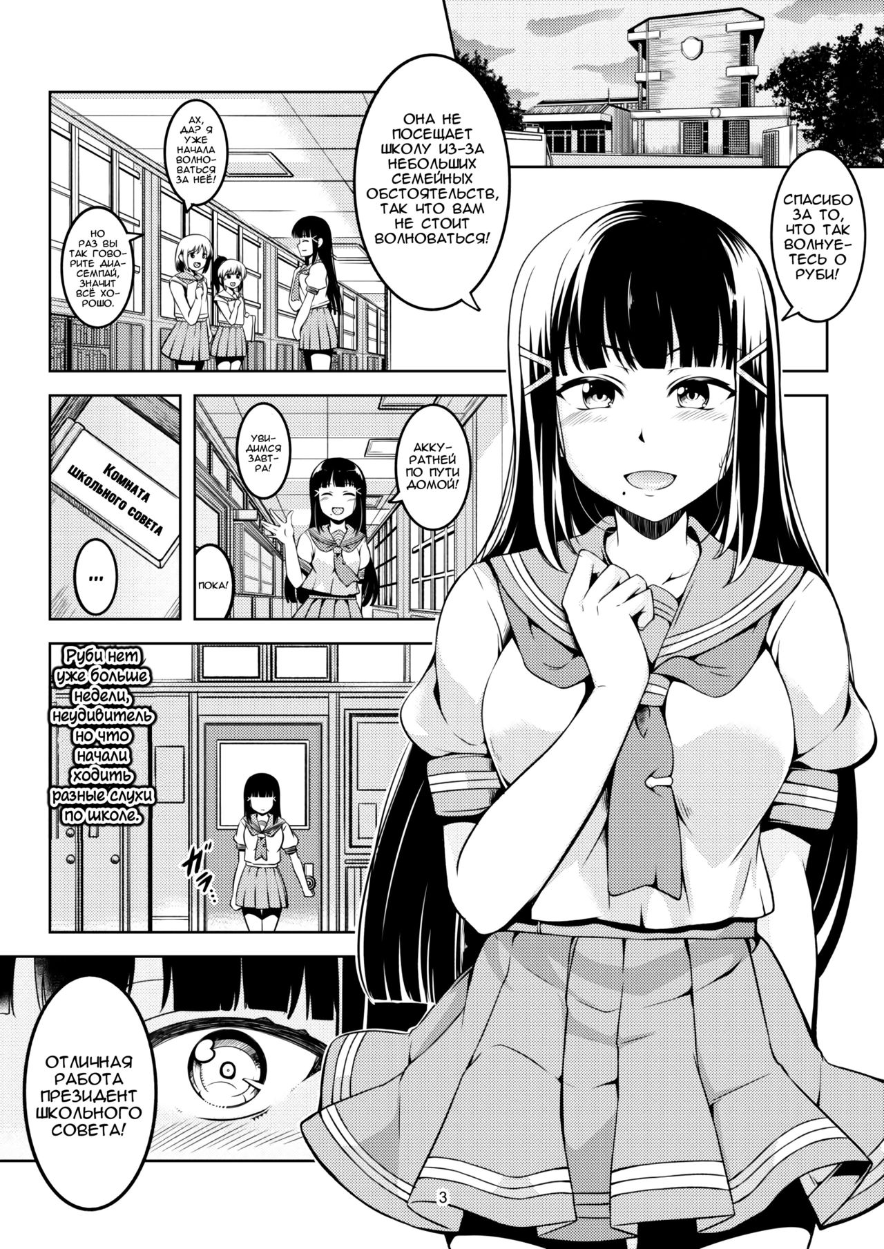 Idol Saiin Rakuen VR CASE2 Kurosawa Dia page 4 full