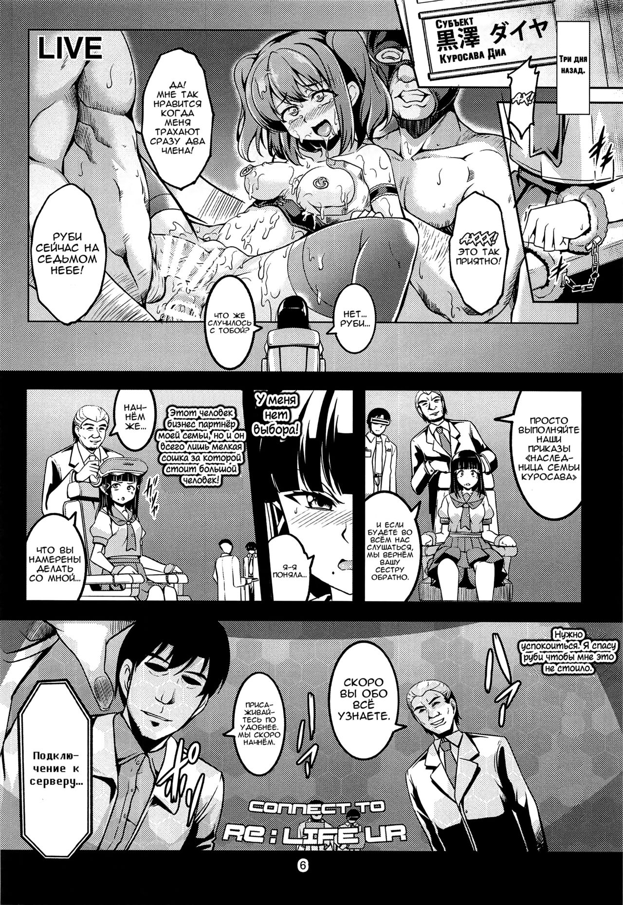Idol Saiin Rakuen VR CASE2 Kurosawa Dia page 7 full