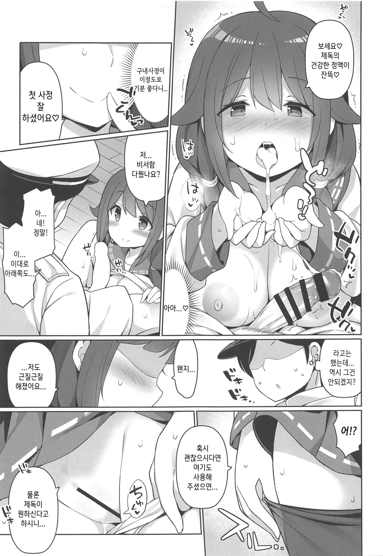 Taigei Hishokan to Takusan Pyuppyu Shimashou ne | 비서함 타이게이와 잔뜩 사정해요 page 10 full