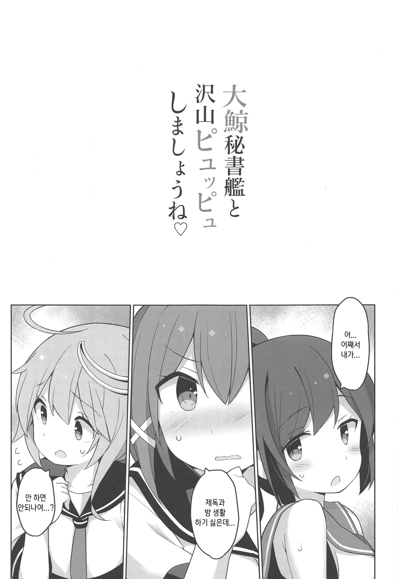 Taigei Hishokan to Takusan Pyuppyu Shimashou ne | 비서함 타이게이와 잔뜩 사정해요 page 2 full