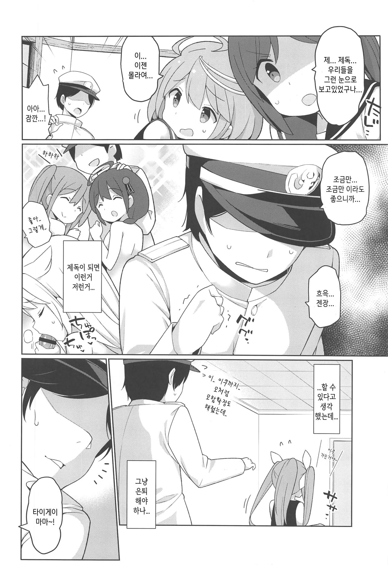 Taigei Hishokan to Takusan Pyuppyu Shimashou ne | 비서함 타이게이와 잔뜩 사정해요 page 3 full