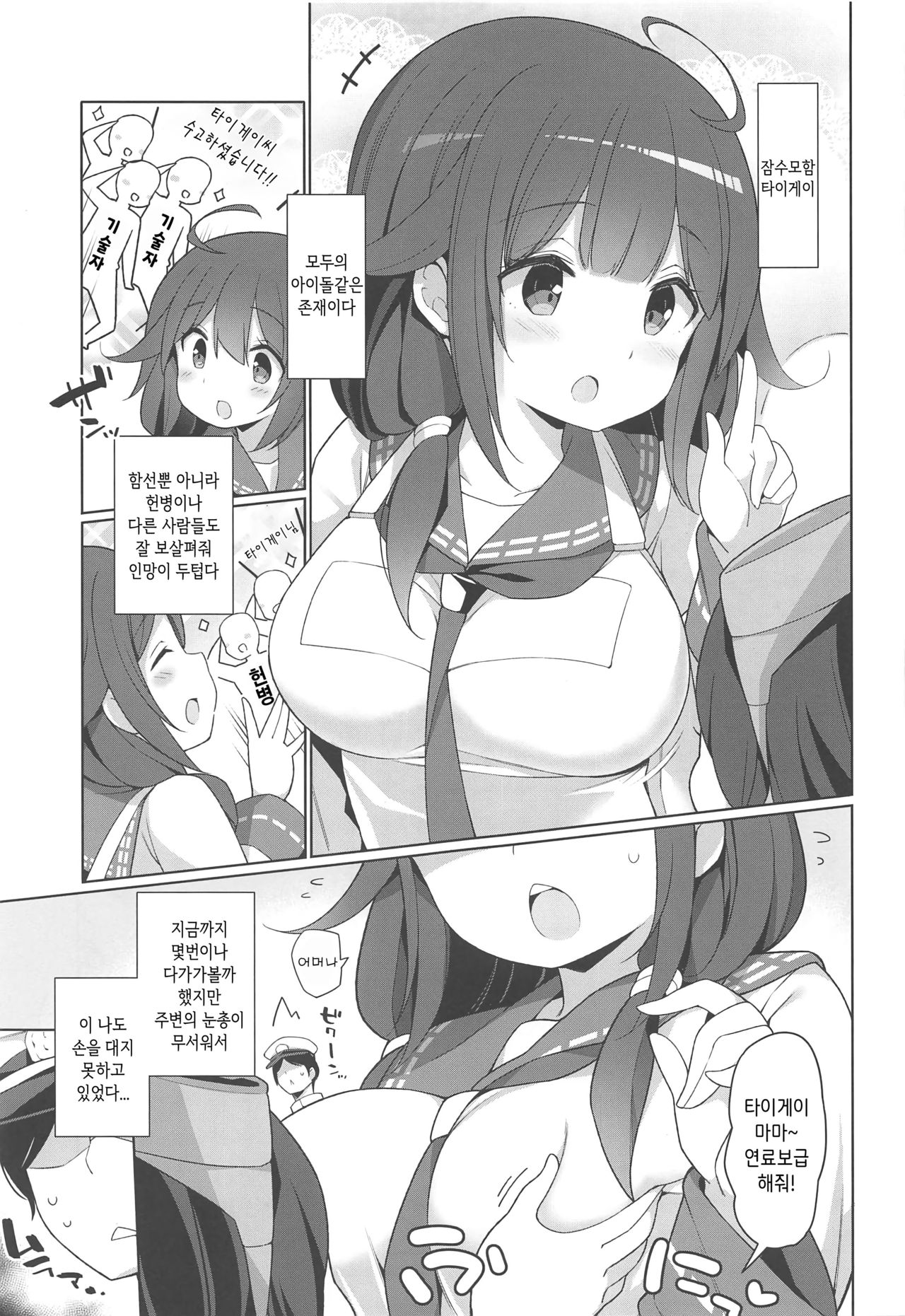 Taigei Hishokan to Takusan Pyuppyu Shimashou ne | 비서함 타이게이와 잔뜩 사정해요 page 4 full