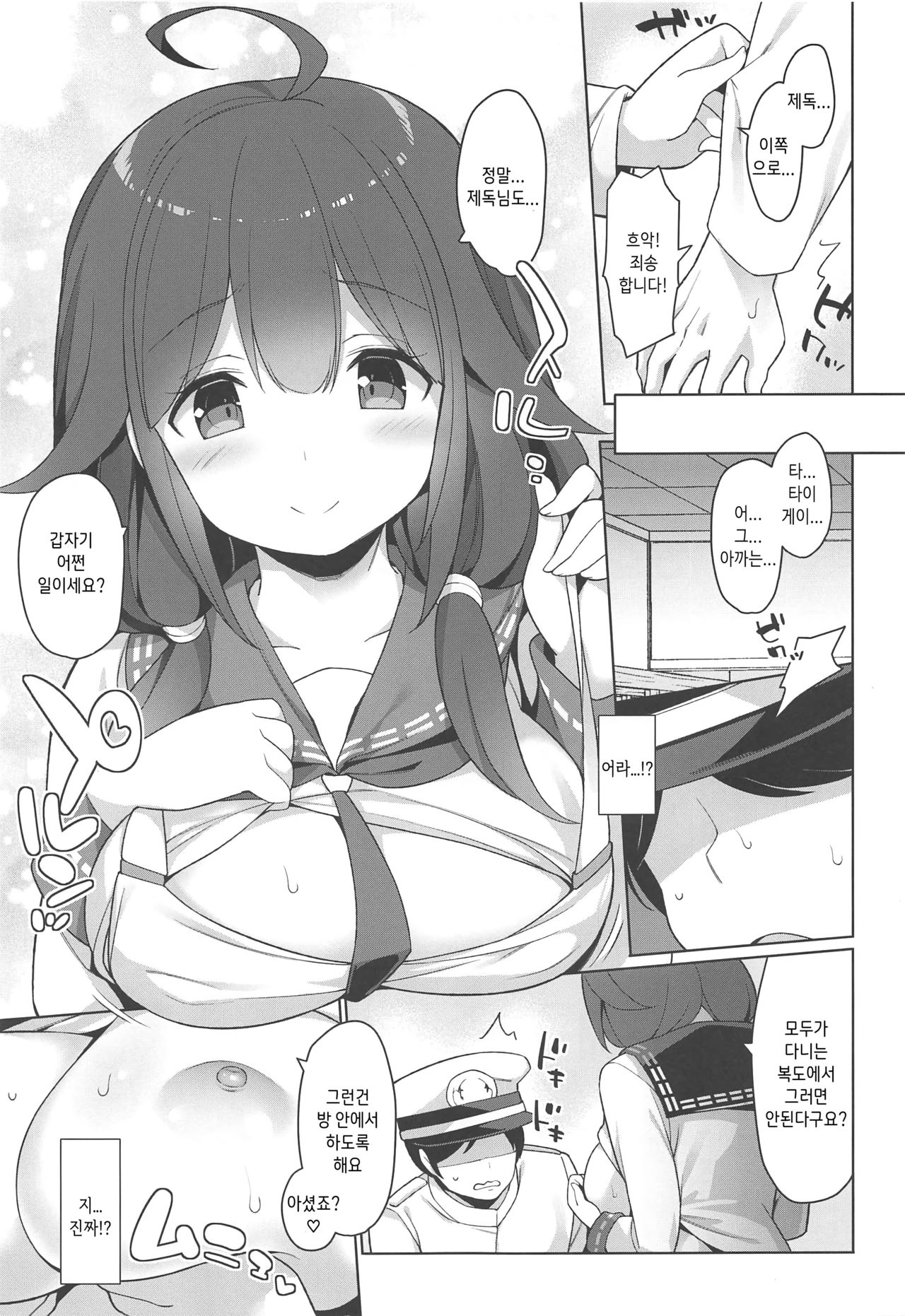Taigei Hishokan to Takusan Pyuppyu Shimashou ne | 비서함 타이게이와 잔뜩 사정해요 page 6 full