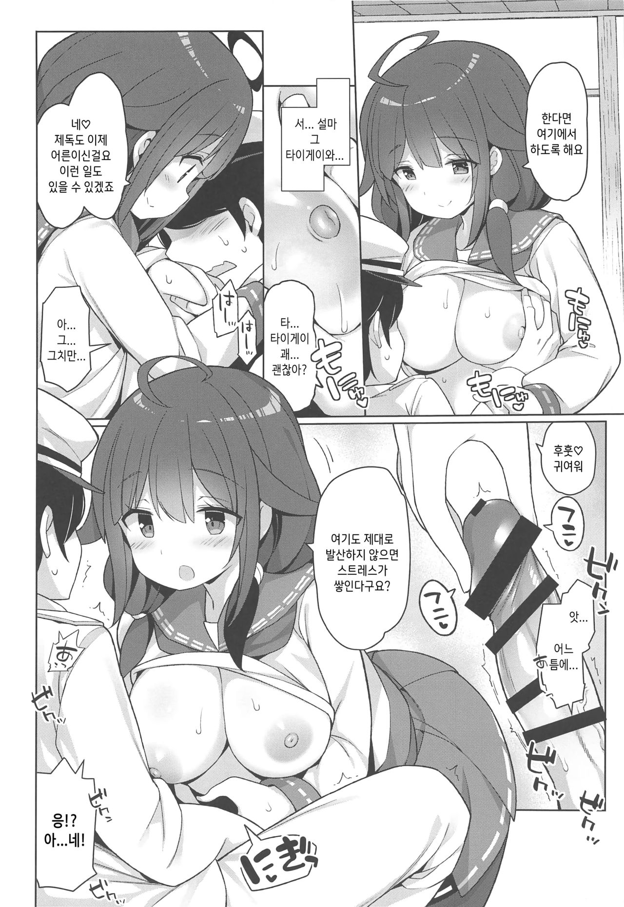 Taigei Hishokan to Takusan Pyuppyu Shimashou ne | 비서함 타이게이와 잔뜩 사정해요 page 7 full